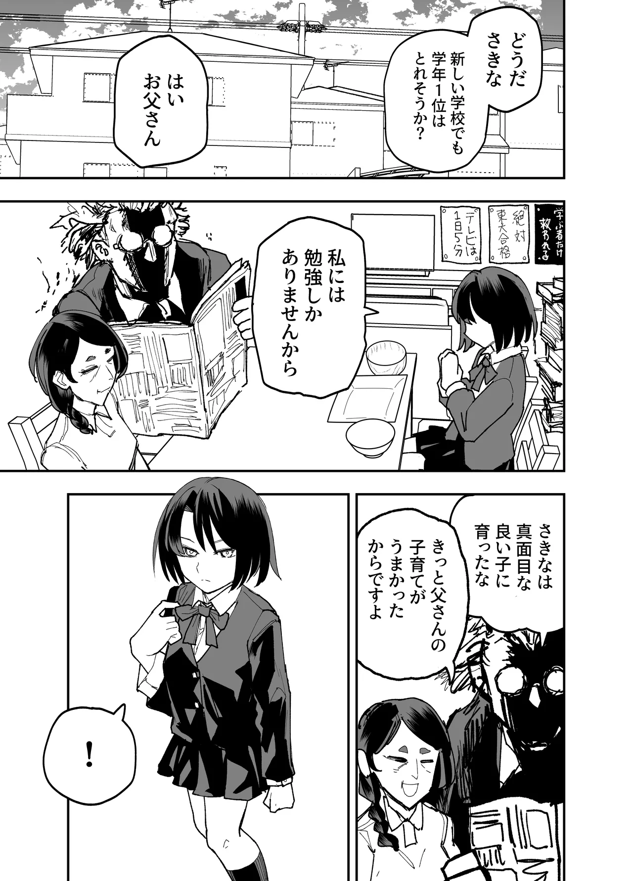 制服が自由過ぎる進学校 - page11