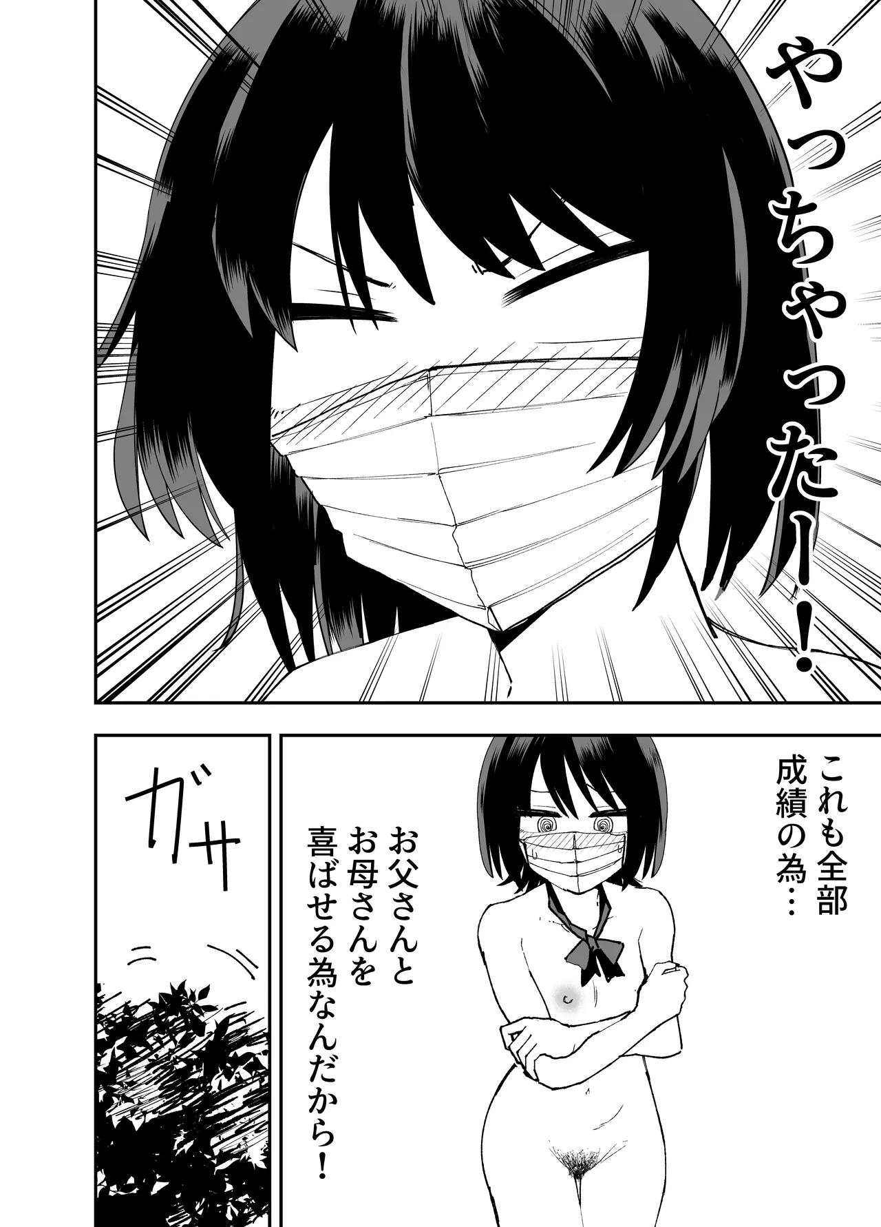 制服が自由過ぎる進学校 - page14