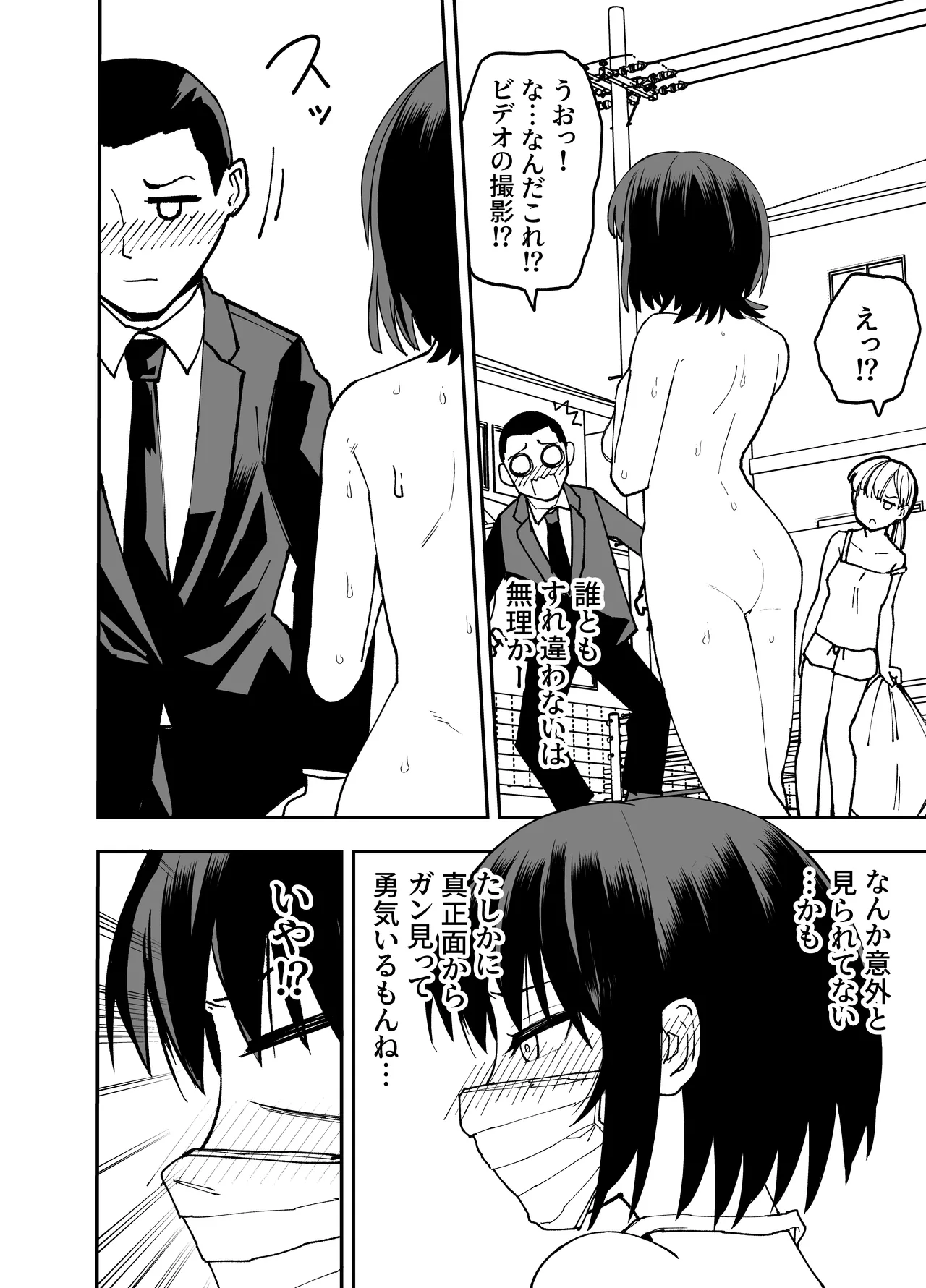 制服が自由過ぎる進学校 - page16