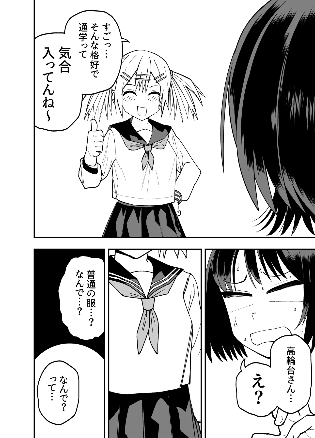 制服が自由過ぎる進学校 - page18