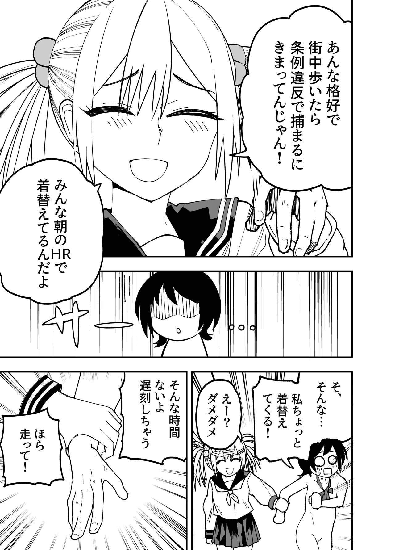 制服が自由過ぎる進学校 - page19