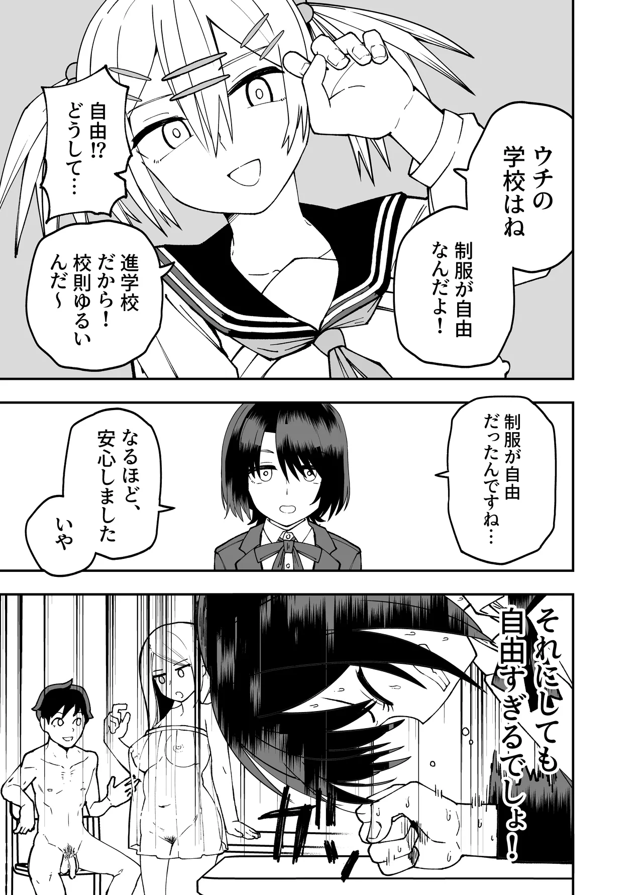 制服が自由過ぎる進学校 - page7