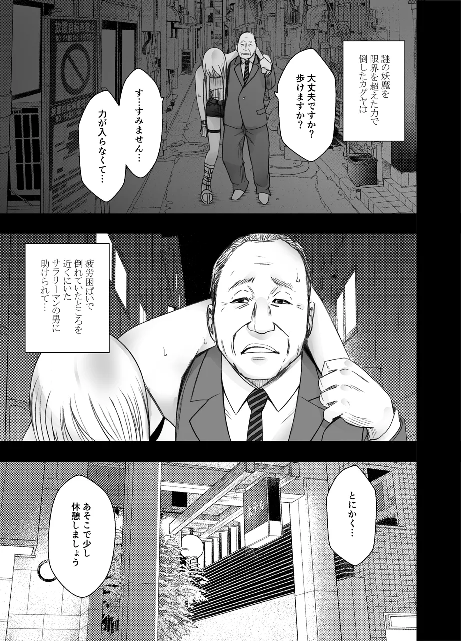 退魔士カグヤ極2 - page2