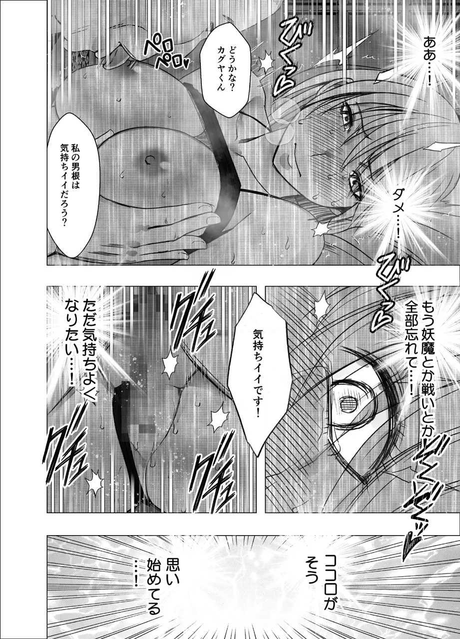 退魔士カグヤ極2 - page49