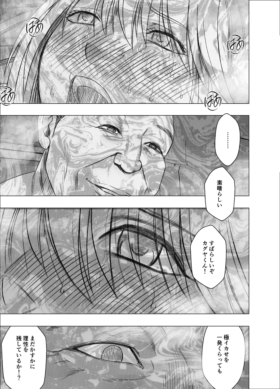 退魔士カグヤ極2 - page51