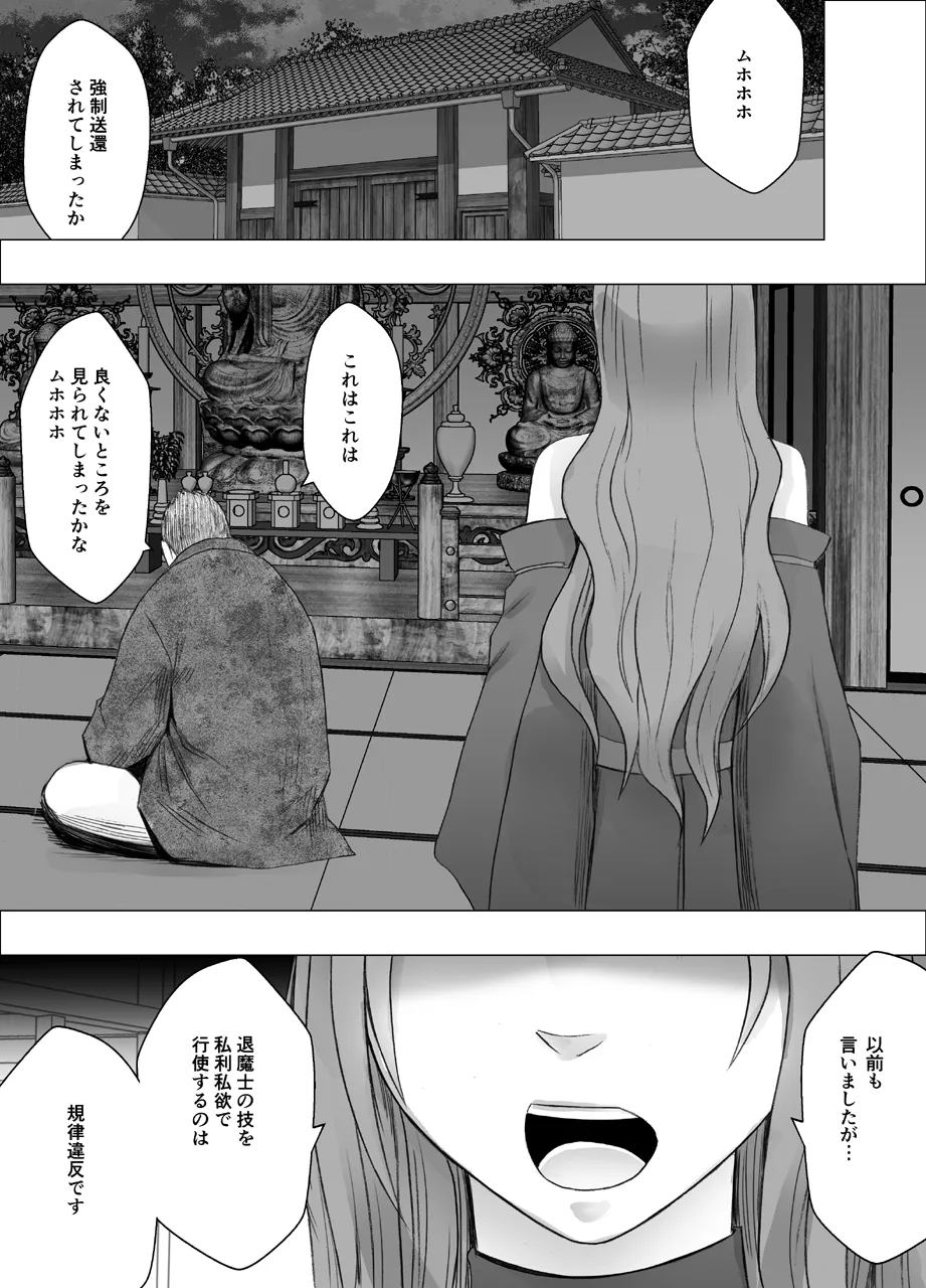 退魔士カグヤ極2 - page59