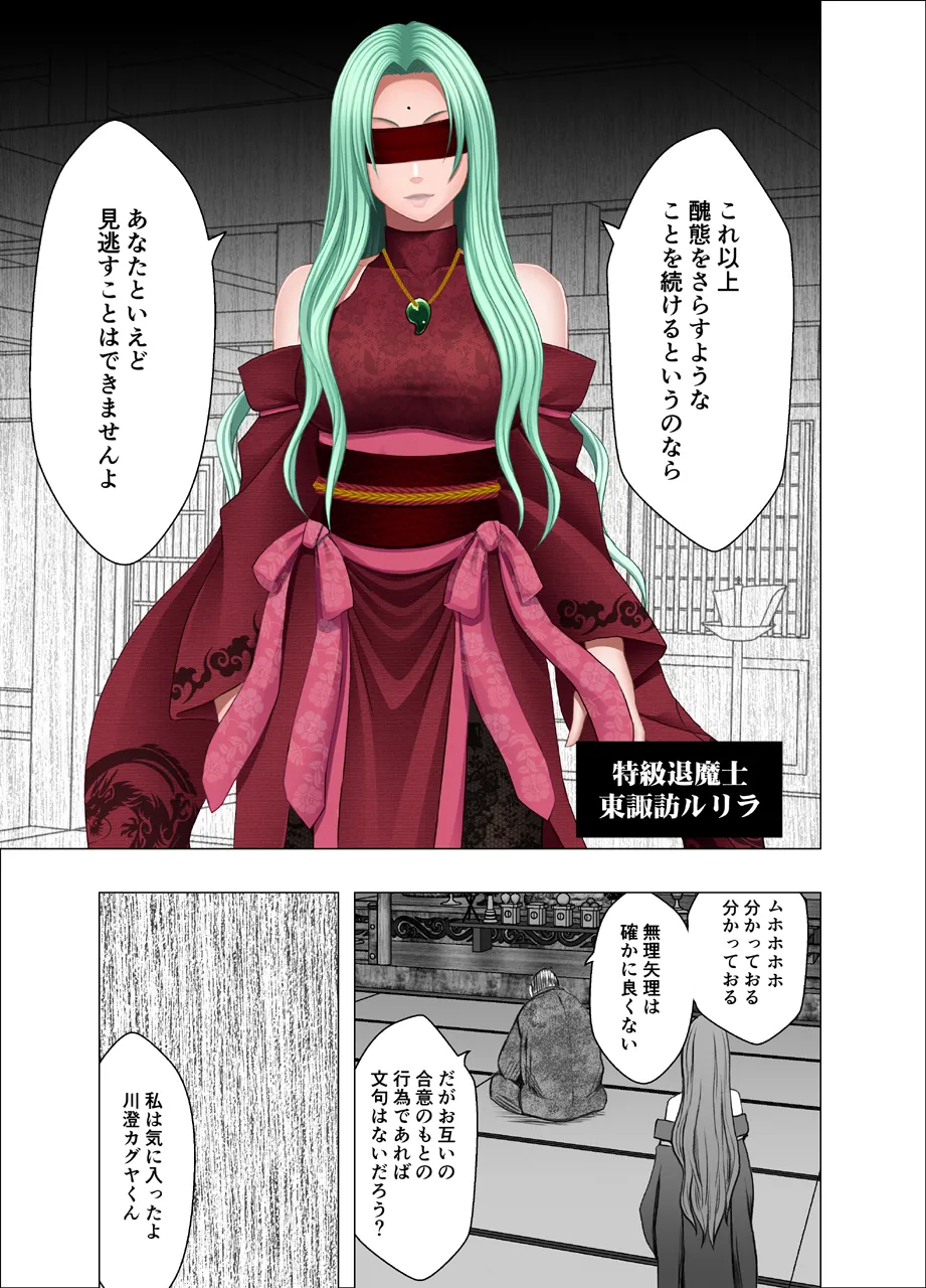 退魔士カグヤ極2 - page60