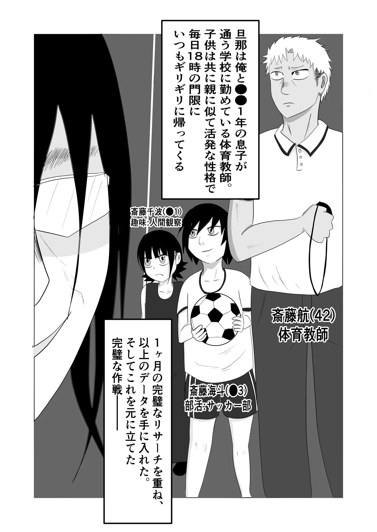 旗当番の女〜隠キャ男の元バリキャリ妻寝取計画〜 - page10