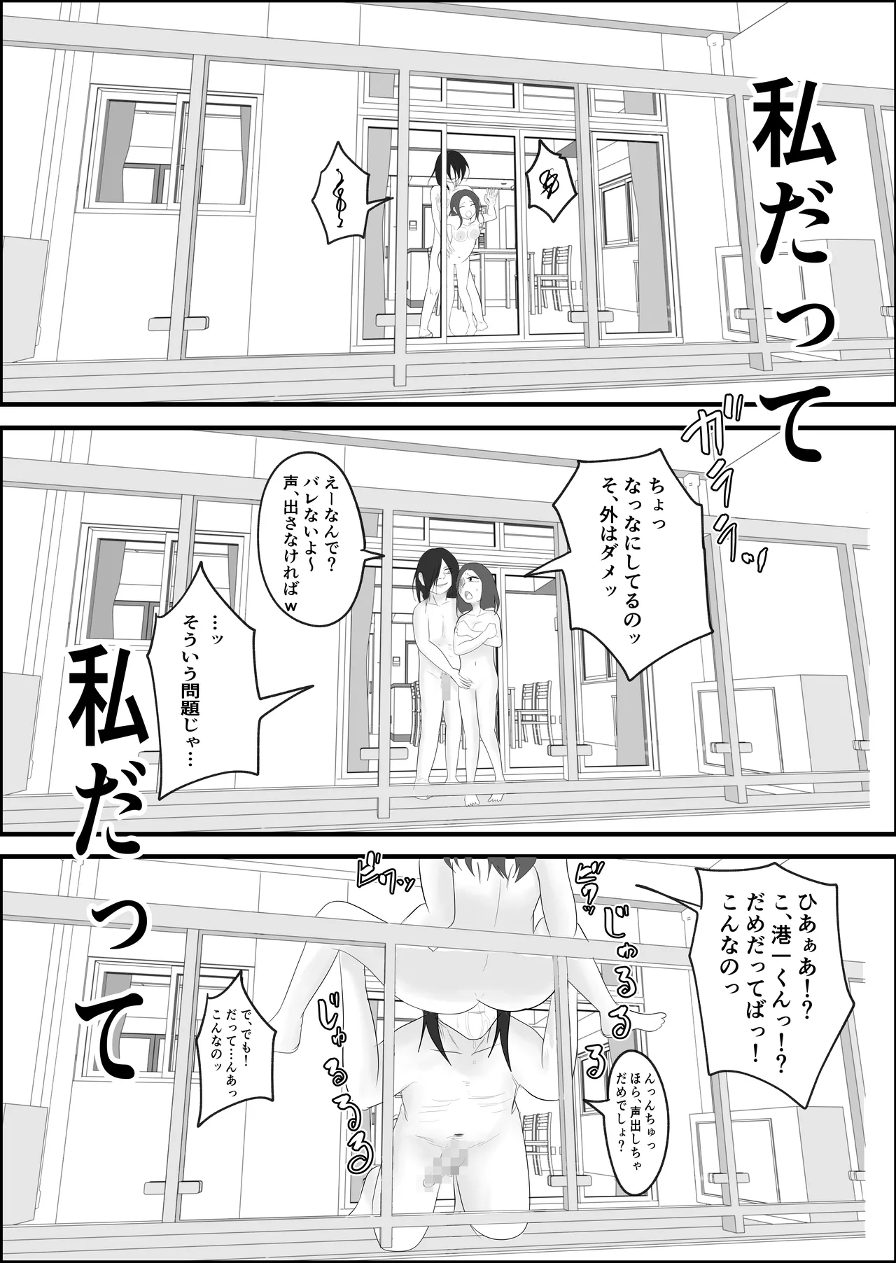 旗当番の女〜隠キャ男の元バリキャリ妻寝取計画〜 - page100