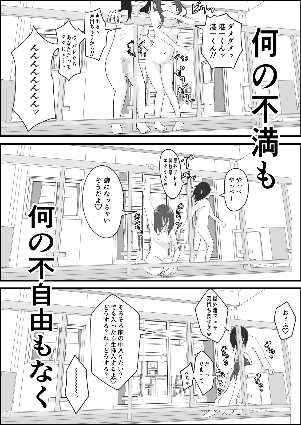 旗当番の女〜隠キャ男の元バリキャリ妻寝取計画〜 - page101