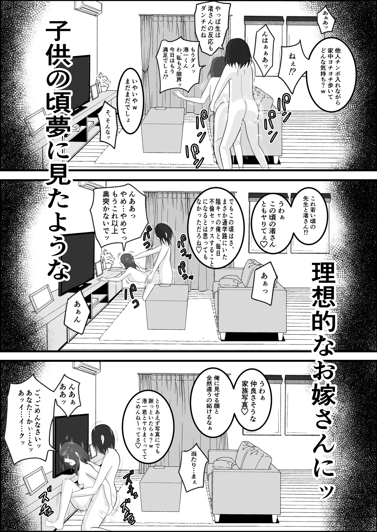 旗当番の女〜隠キャ男の元バリキャリ妻寝取計画〜 - page102