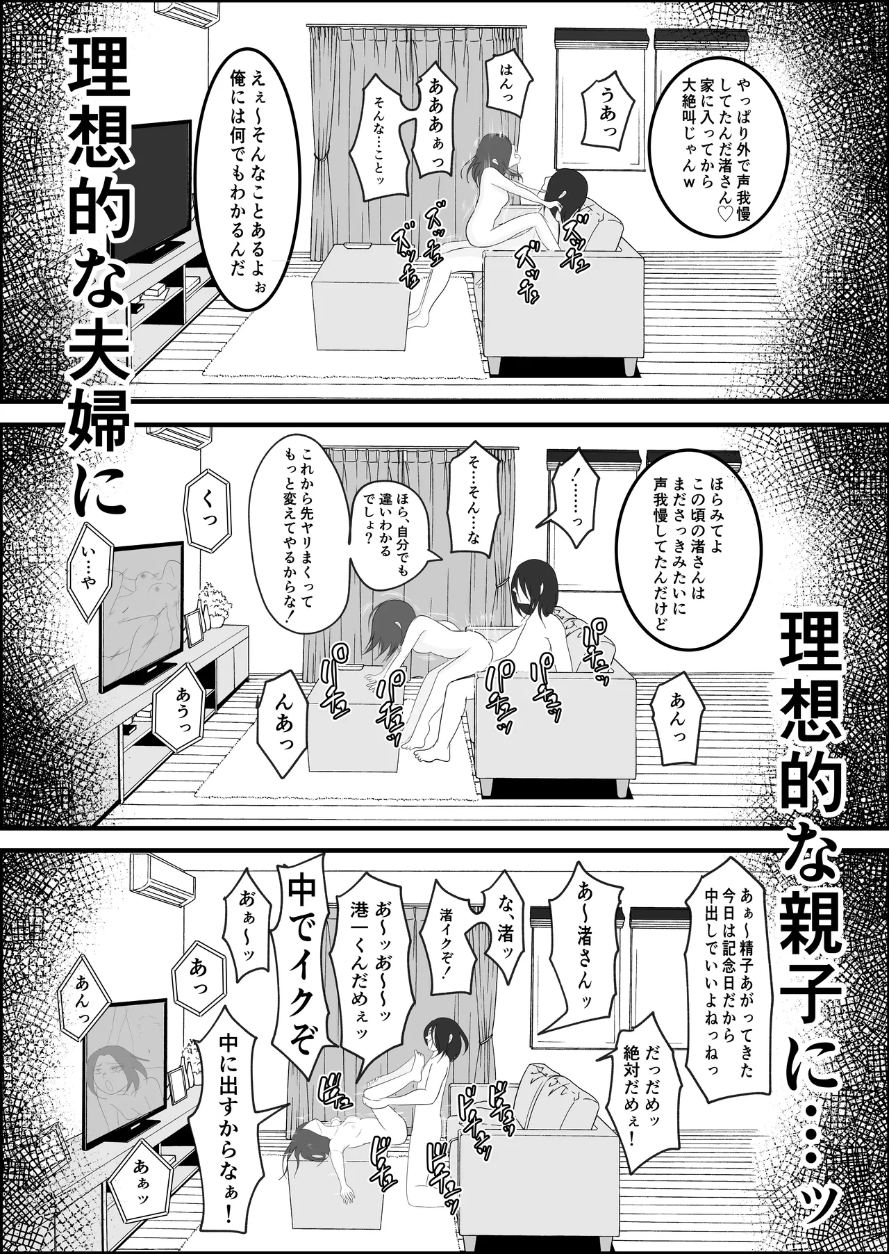 旗当番の女〜隠キャ男の元バリキャリ妻寝取計画〜 - page103