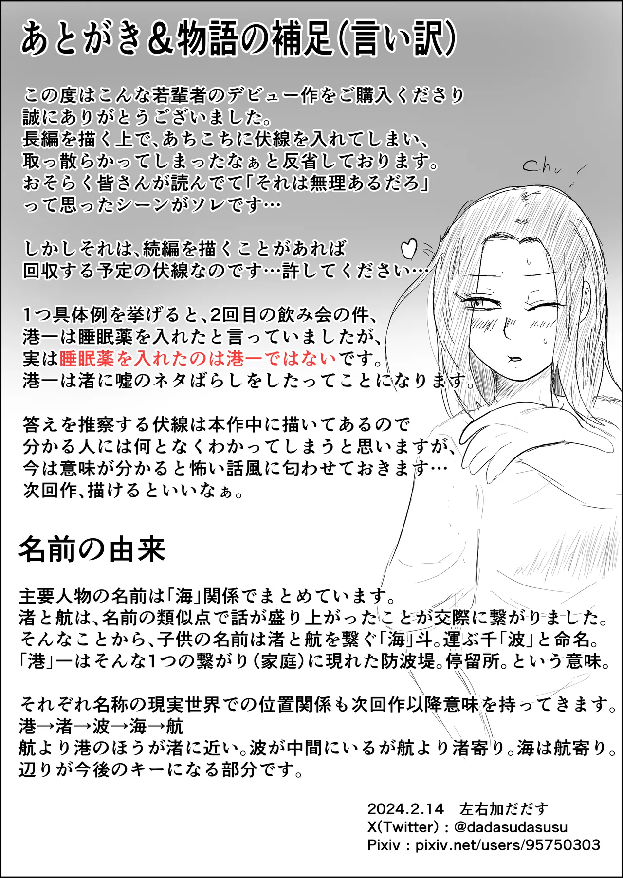 旗当番の女〜隠キャ男の元バリキャリ妻寝取計画〜 - page108