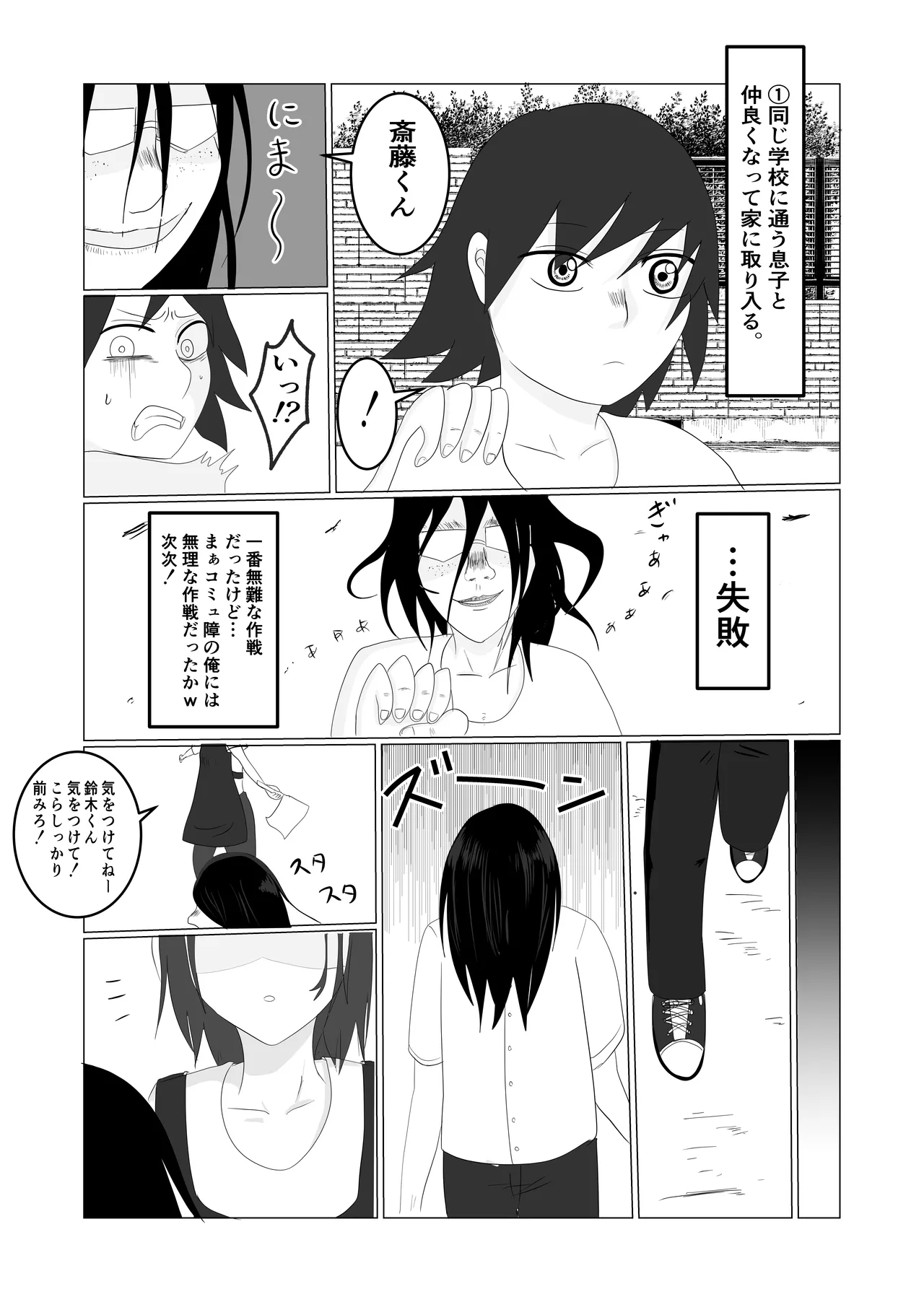 旗当番の女〜隠キャ男の元バリキャリ妻寝取計画〜 - page11