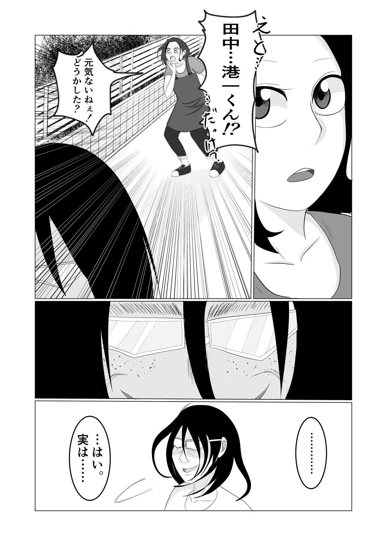 旗当番の女〜隠キャ男の元バリキャリ妻寝取計画〜 - page12