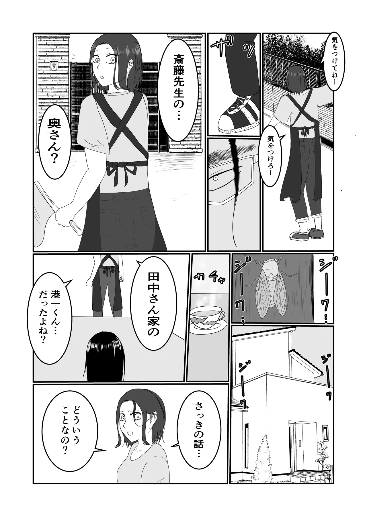 旗当番の女〜隠キャ男の元バリキャリ妻寝取計画〜 - page14