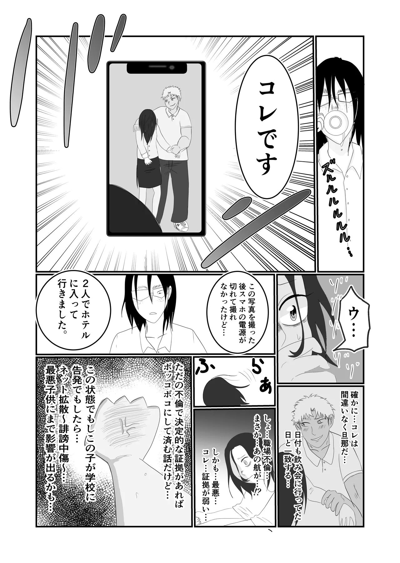 旗当番の女〜隠キャ男の元バリキャリ妻寝取計画〜 - page15