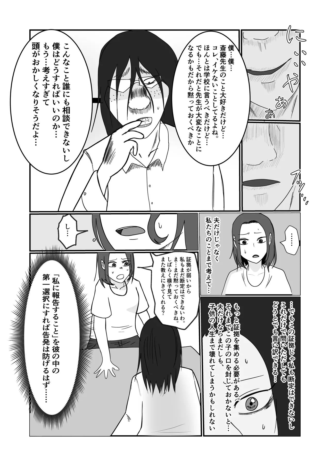 旗当番の女〜隠キャ男の元バリキャリ妻寝取計画〜 - page16