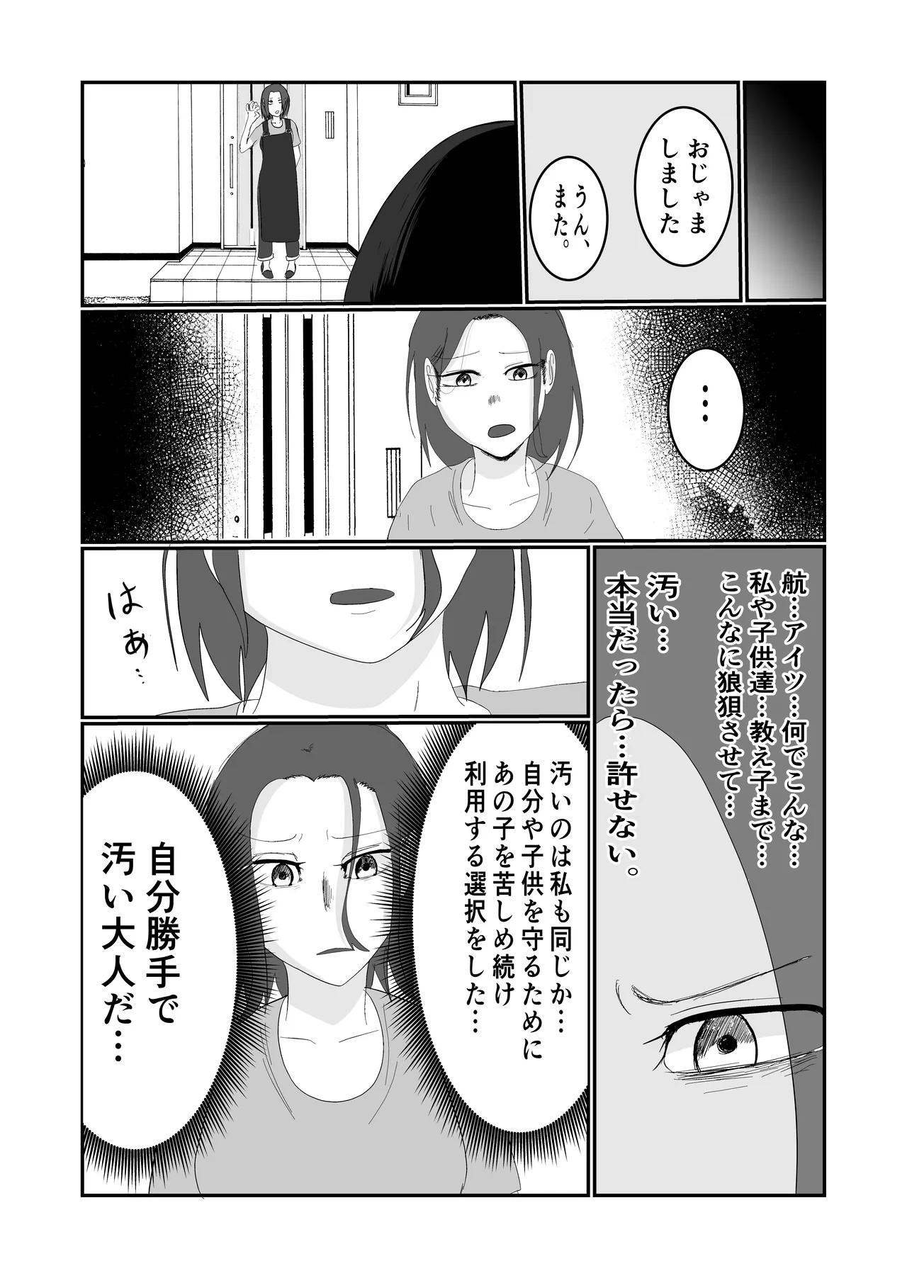 旗当番の女〜隠キャ男の元バリキャリ妻寝取計画〜 - page17