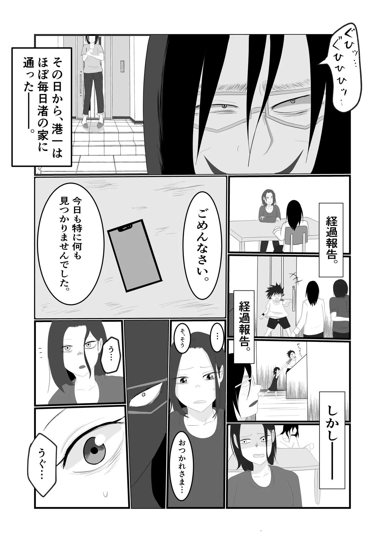 旗当番の女〜隠キャ男の元バリキャリ妻寝取計画〜 - page18