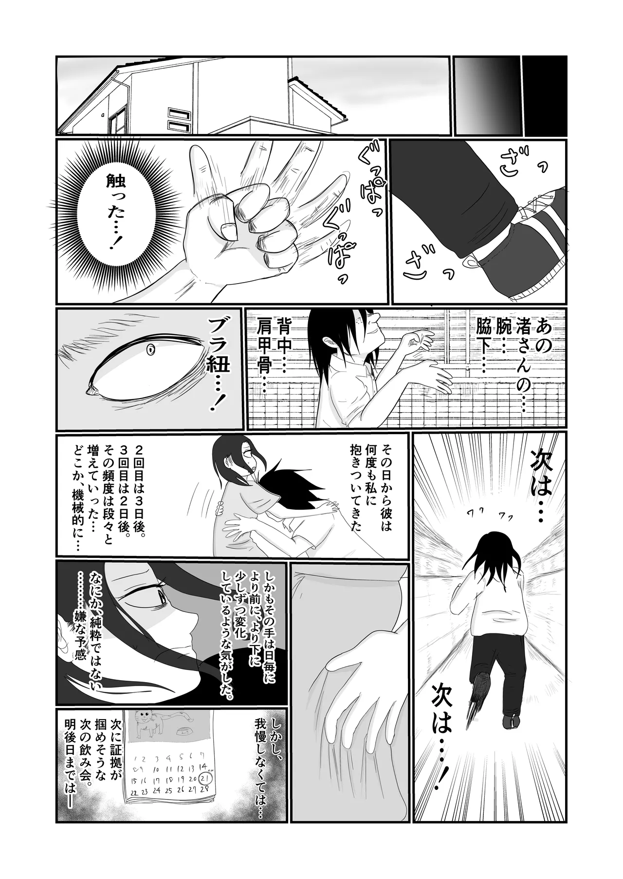 旗当番の女〜隠キャ男の元バリキャリ妻寝取計画〜 - page21