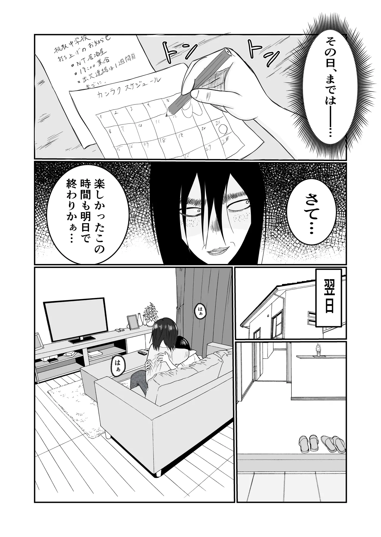 旗当番の女〜隠キャ男の元バリキャリ妻寝取計画〜 - page22