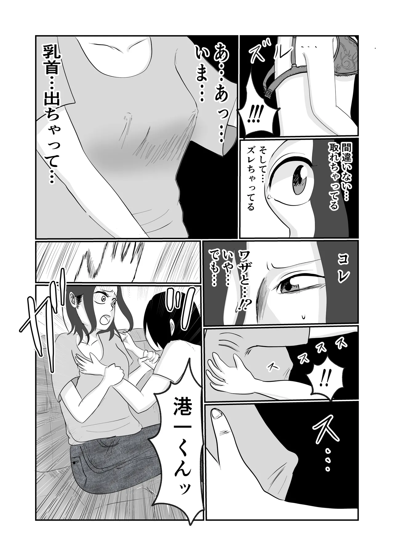 旗当番の女〜隠キャ男の元バリキャリ妻寝取計画〜 - page24