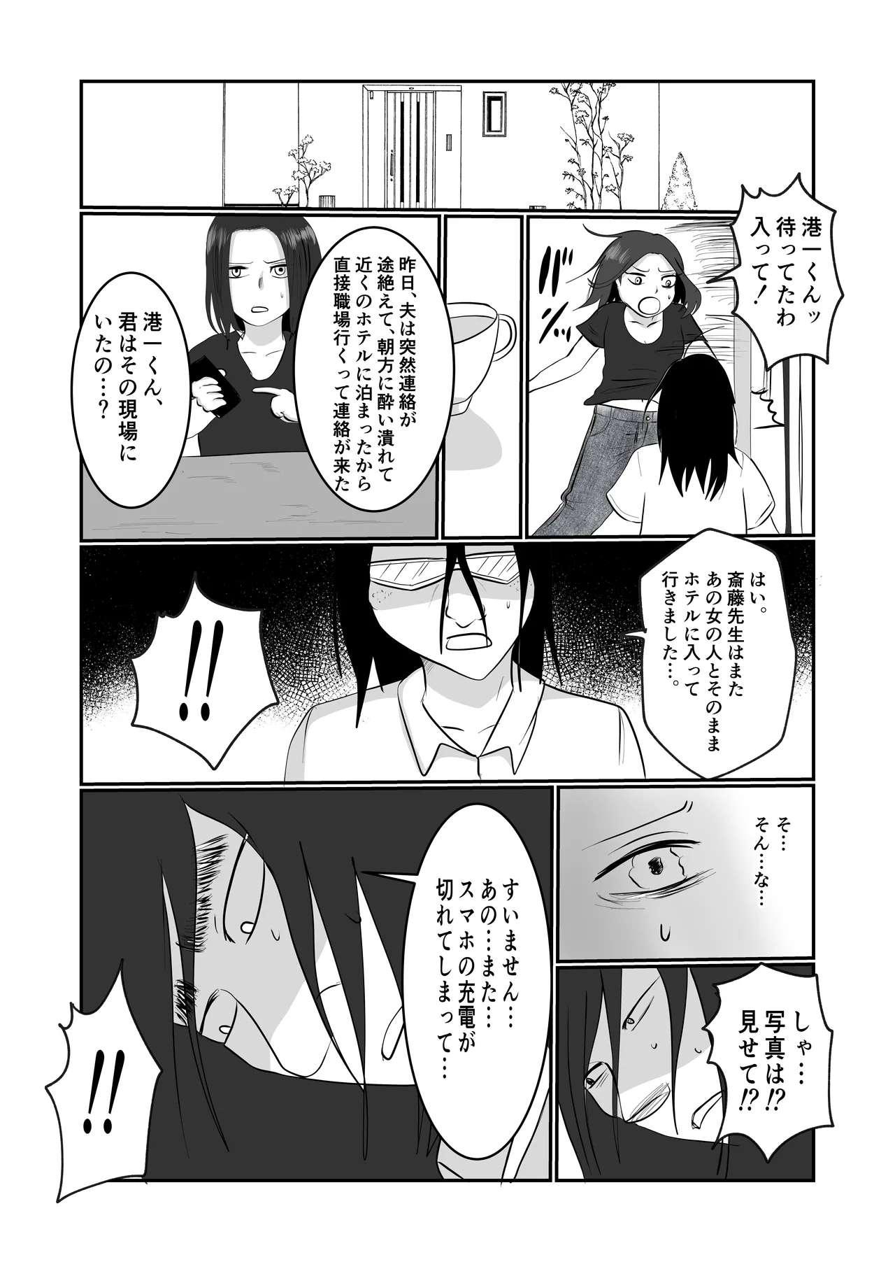 旗当番の女〜隠キャ男の元バリキャリ妻寝取計画〜 - page27