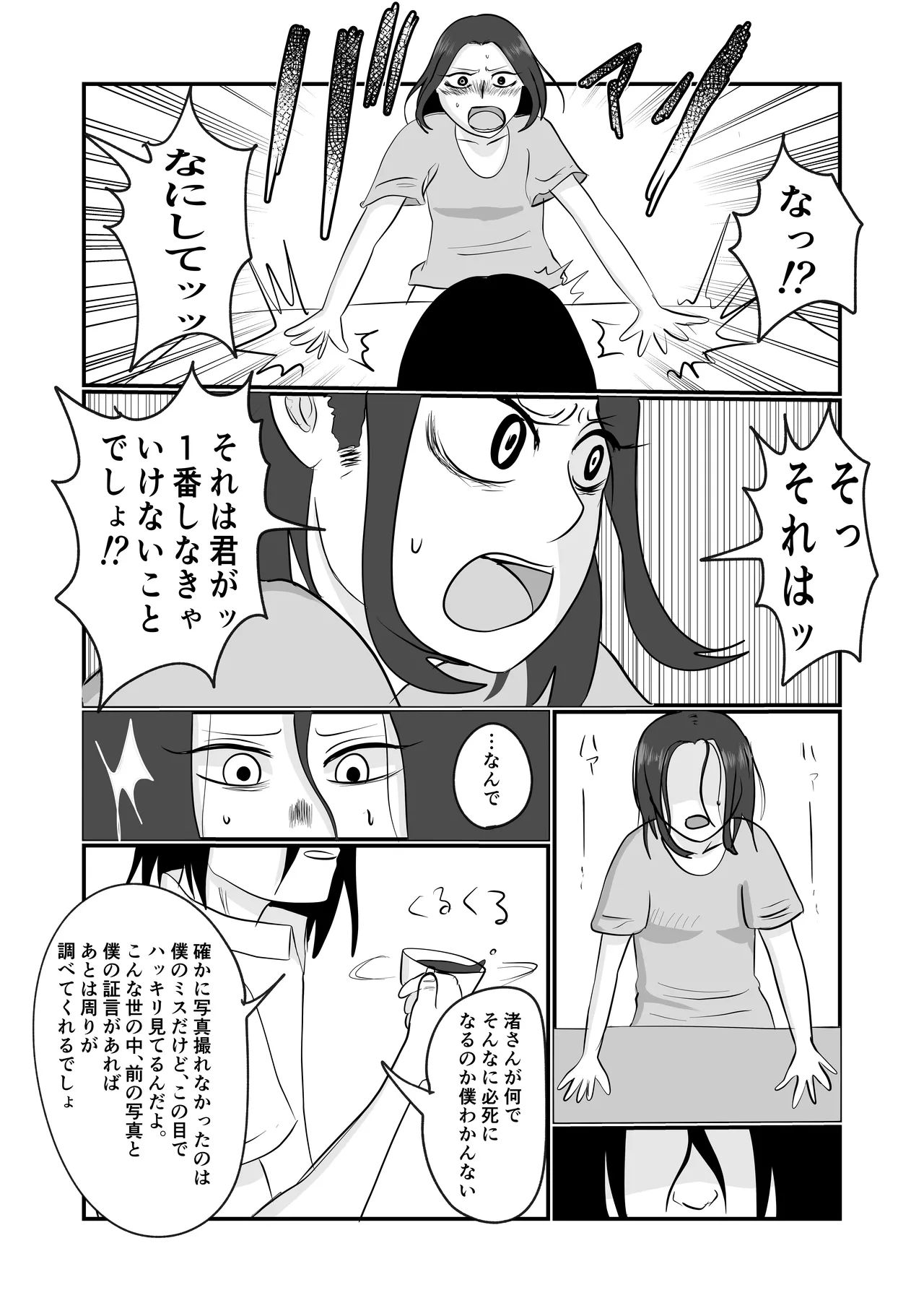 旗当番の女〜隠キャ男の元バリキャリ妻寝取計画〜 - page28