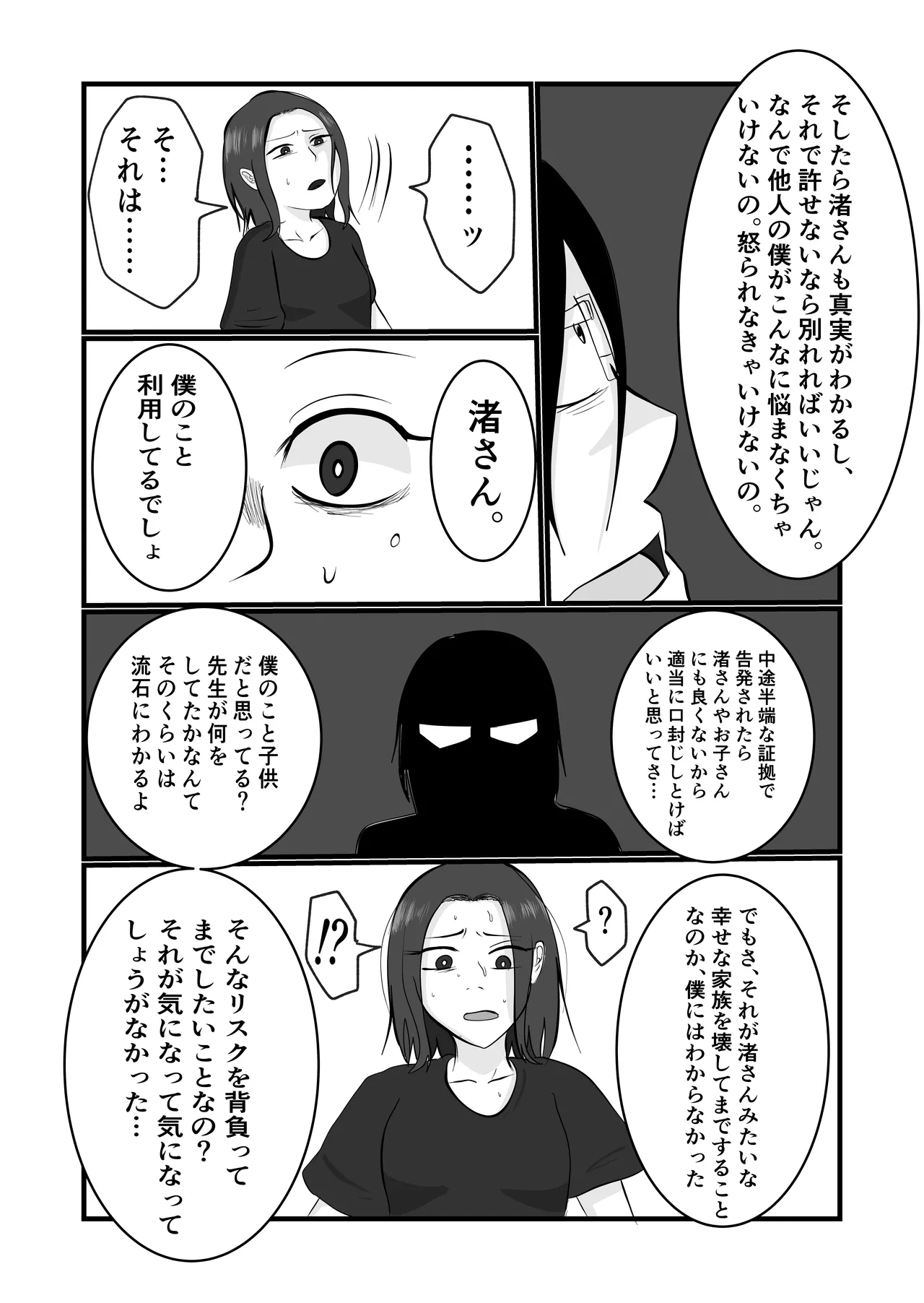 旗当番の女〜隠キャ男の元バリキャリ妻寝取計画〜 - page29