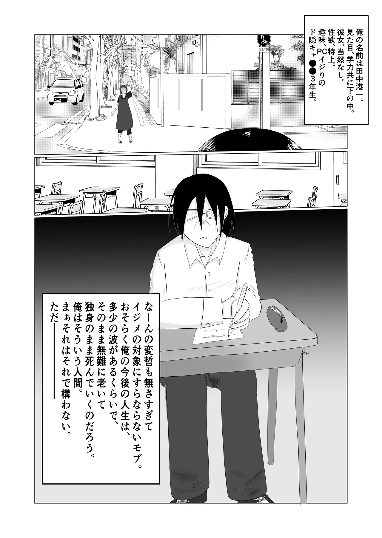 旗当番の女〜隠キャ男の元バリキャリ妻寝取計画〜 - page3