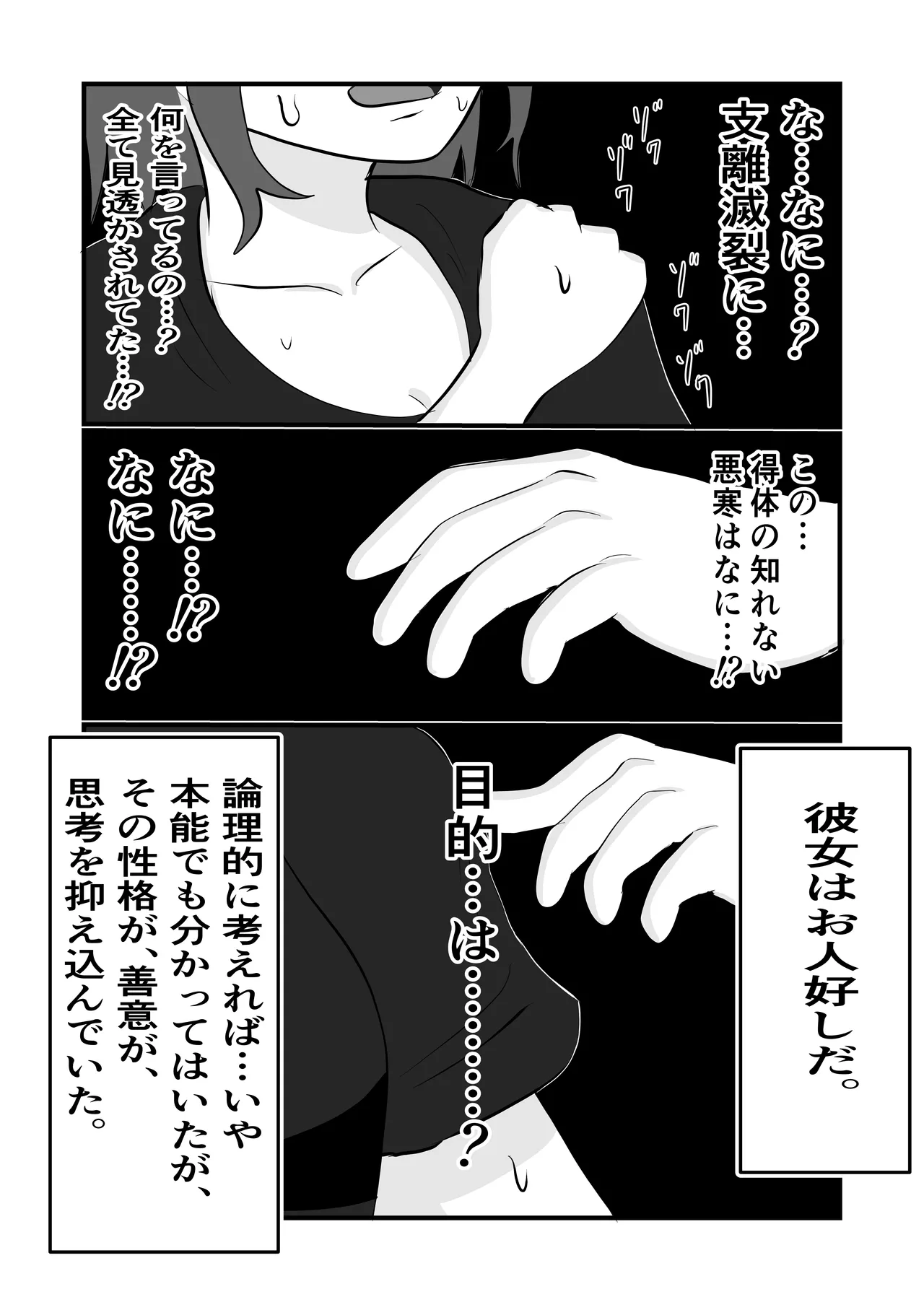 旗当番の女〜隠キャ男の元バリキャリ妻寝取計画〜 - page30