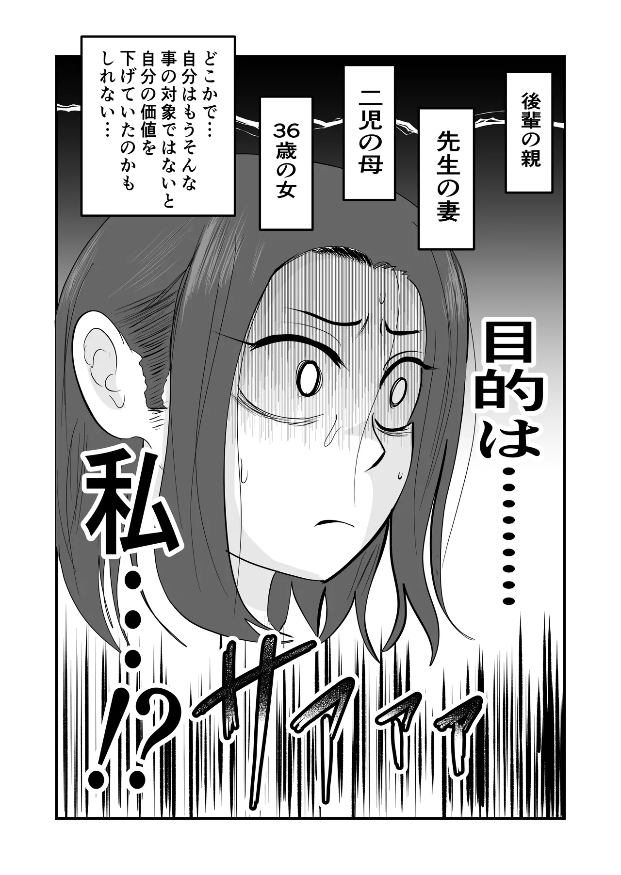 旗当番の女〜隠キャ男の元バリキャリ妻寝取計画〜 - page31