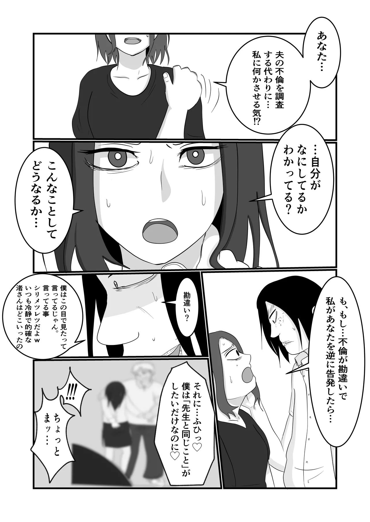 旗当番の女〜隠キャ男の元バリキャリ妻寝取計画〜 - page32