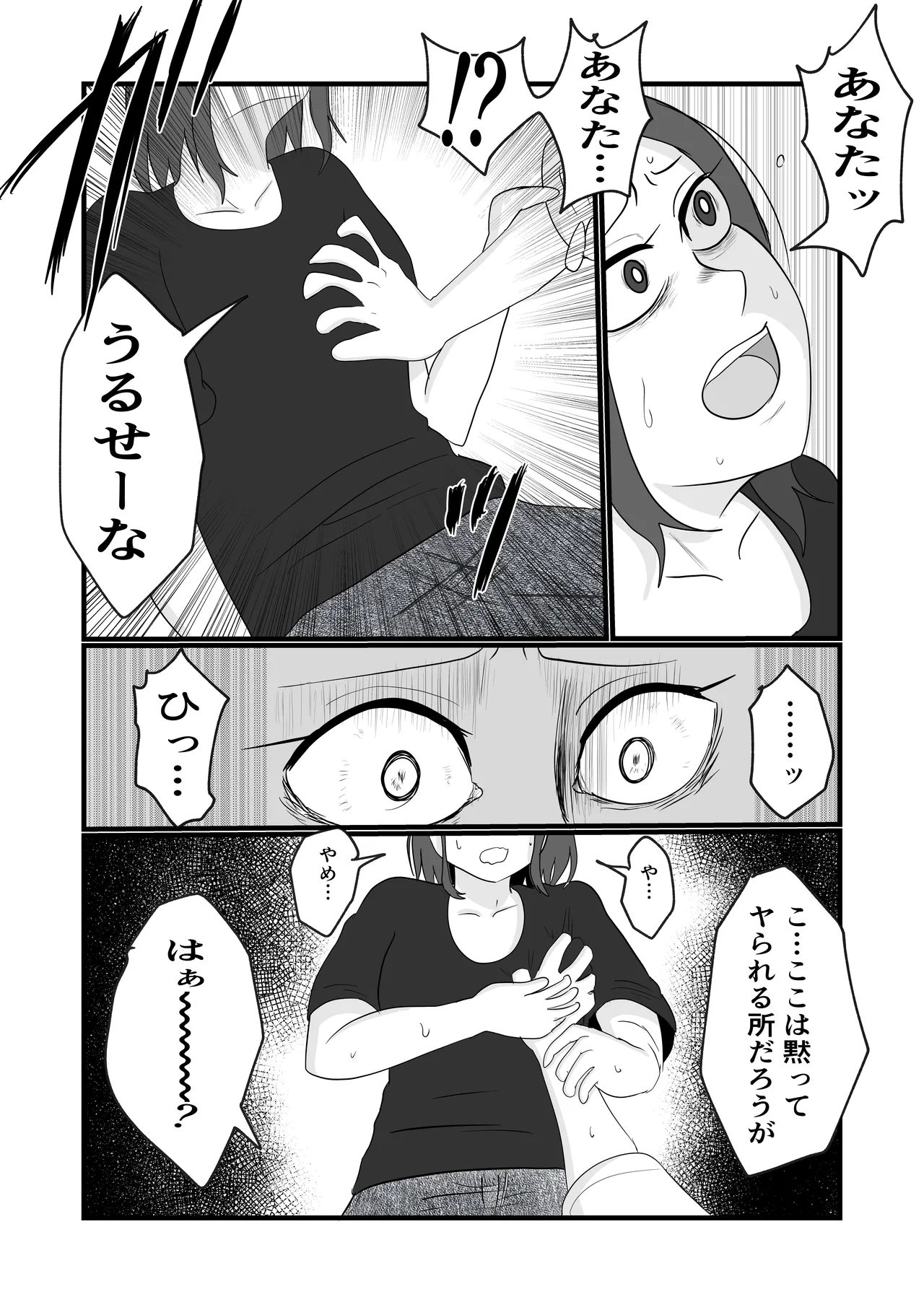 旗当番の女〜隠キャ男の元バリキャリ妻寝取計画〜 - page33