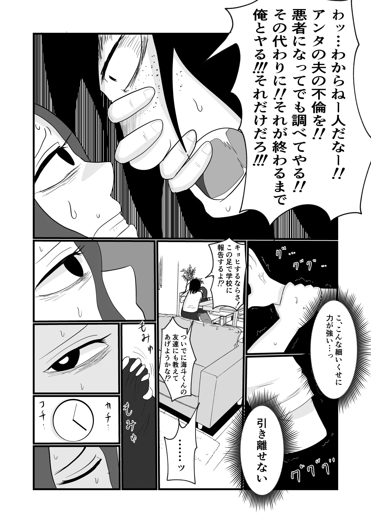 旗当番の女〜隠キャ男の元バリキャリ妻寝取計画〜 - page34