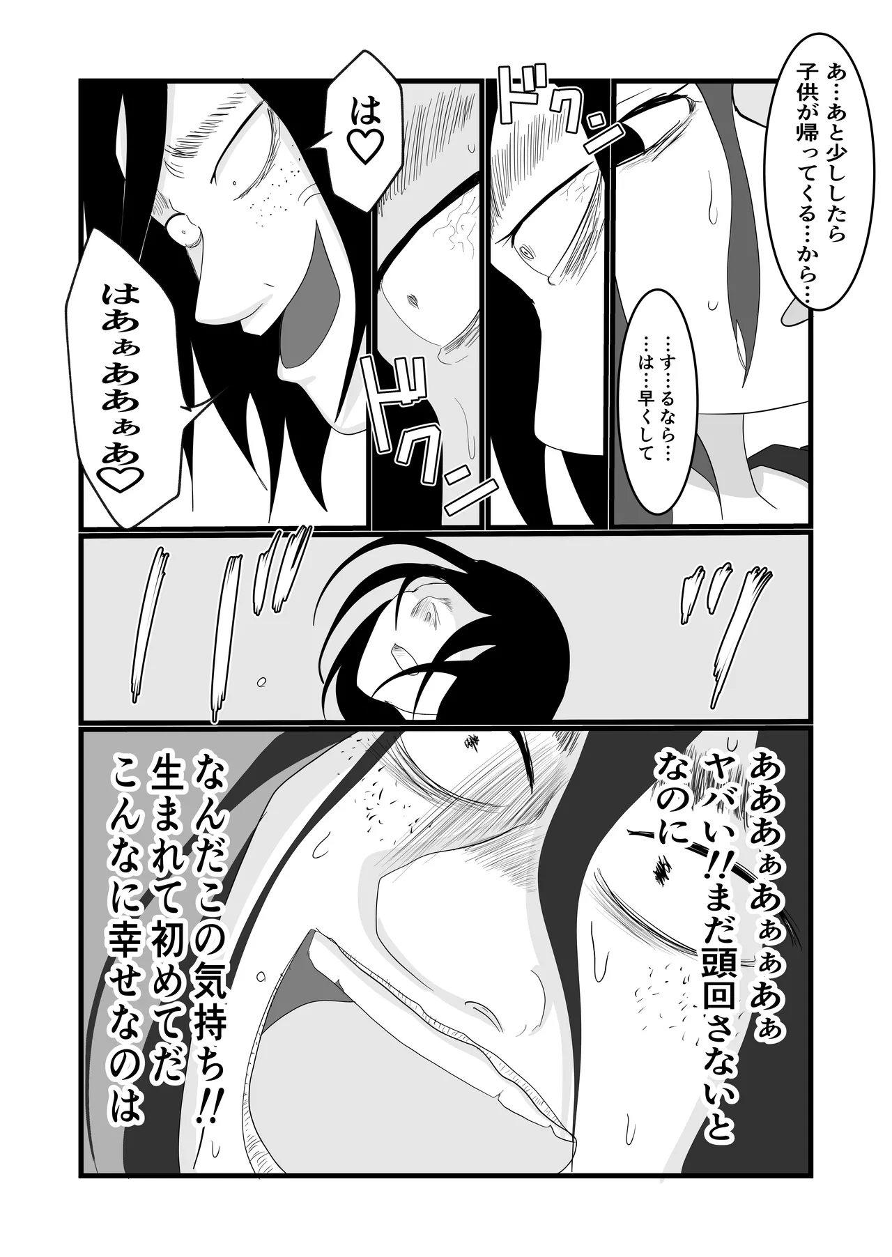 旗当番の女〜隠キャ男の元バリキャリ妻寝取計画〜 - page35