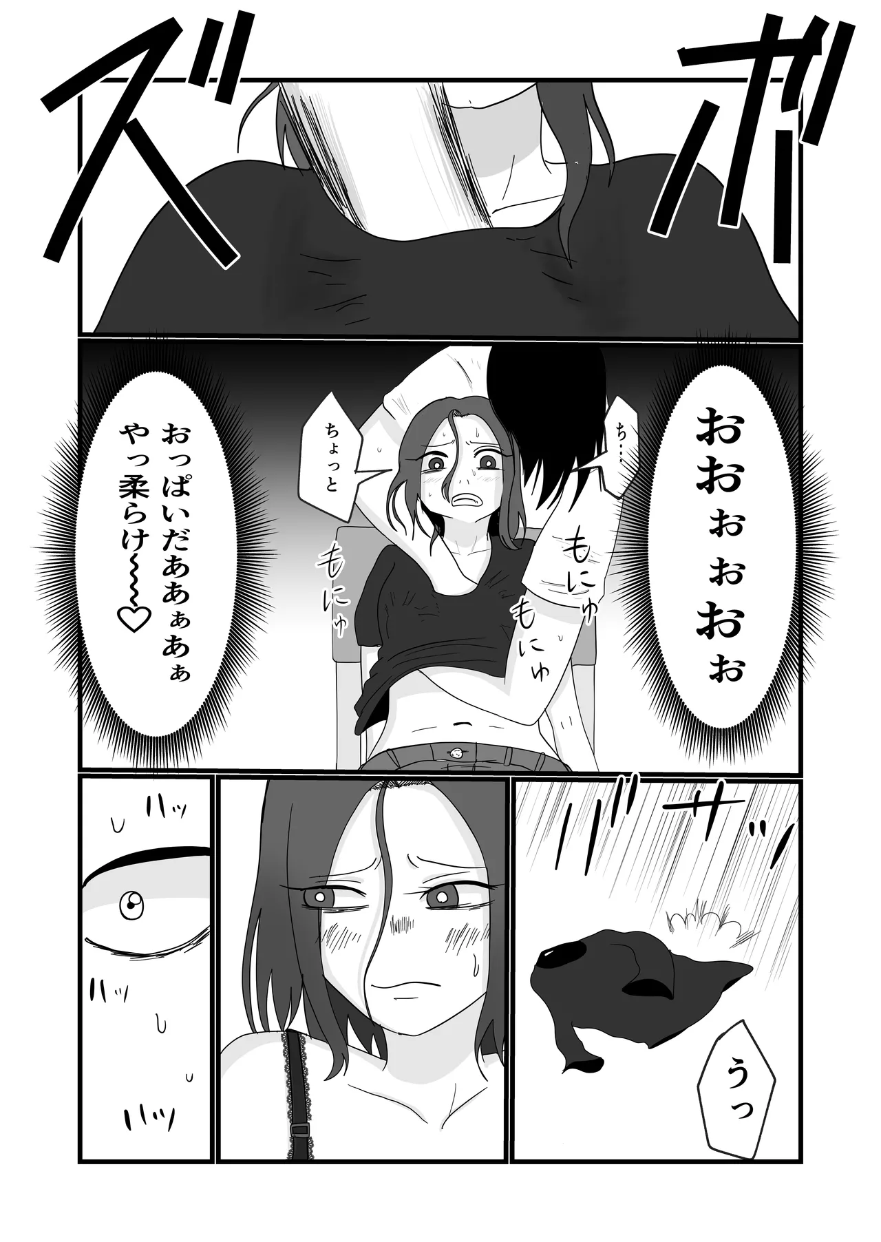 旗当番の女〜隠キャ男の元バリキャリ妻寝取計画〜 - page36