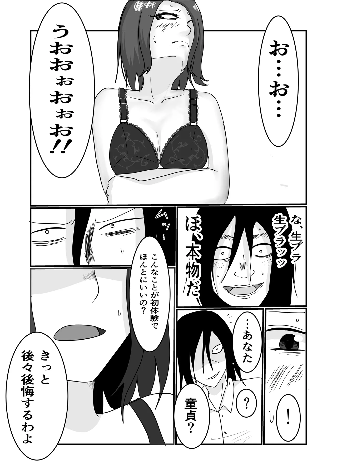 旗当番の女〜隠キャ男の元バリキャリ妻寝取計画〜 - page37