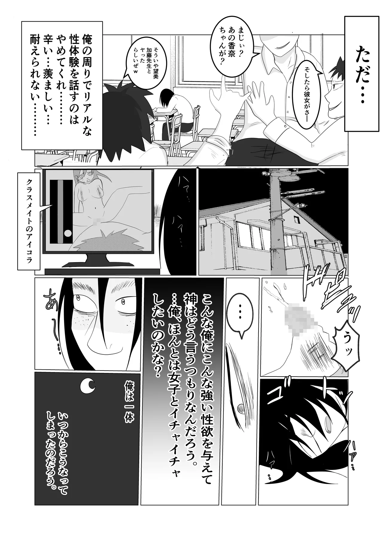 旗当番の女〜隠キャ男の元バリキャリ妻寝取計画〜 - page4