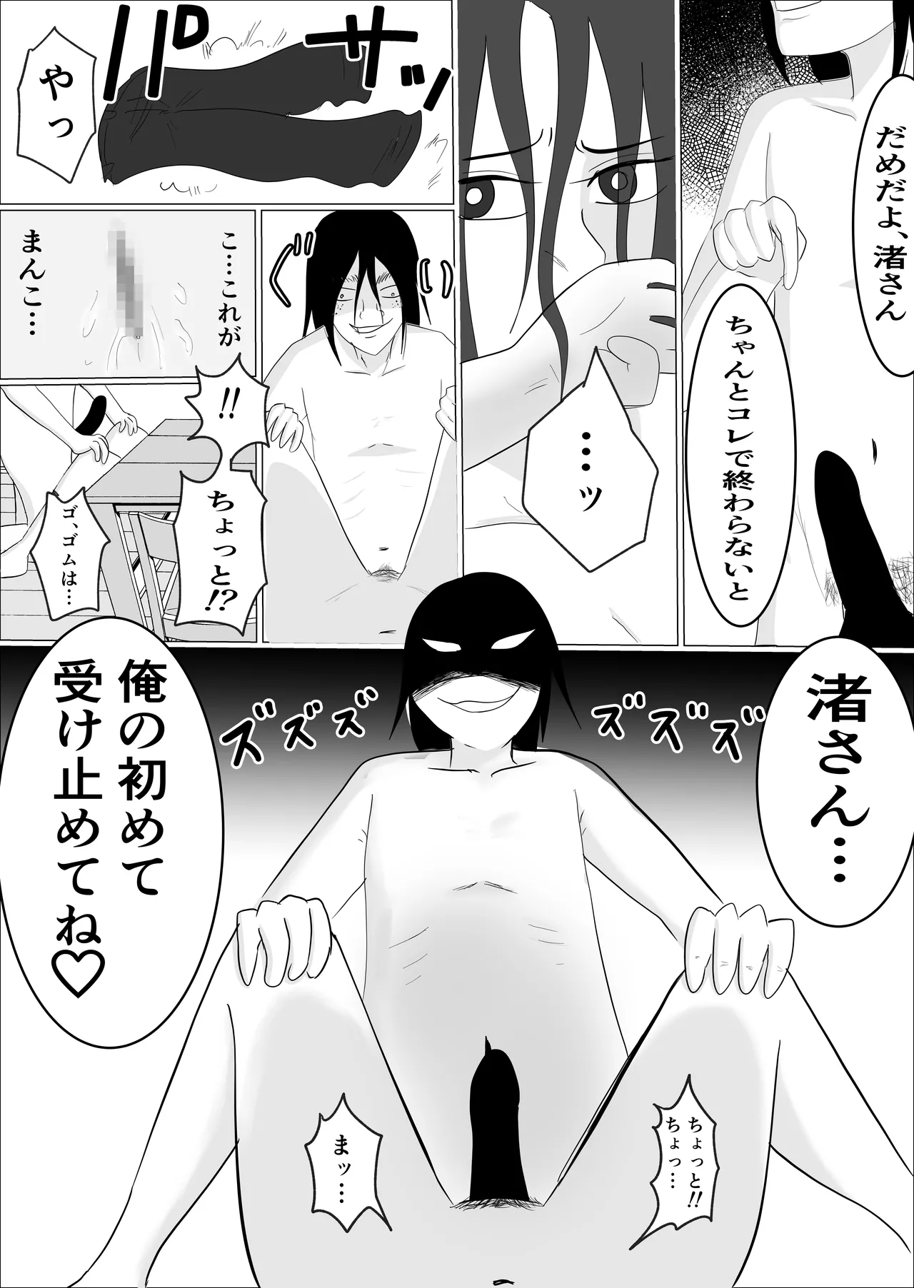 旗当番の女〜隠キャ男の元バリキャリ妻寝取計画〜 - page46