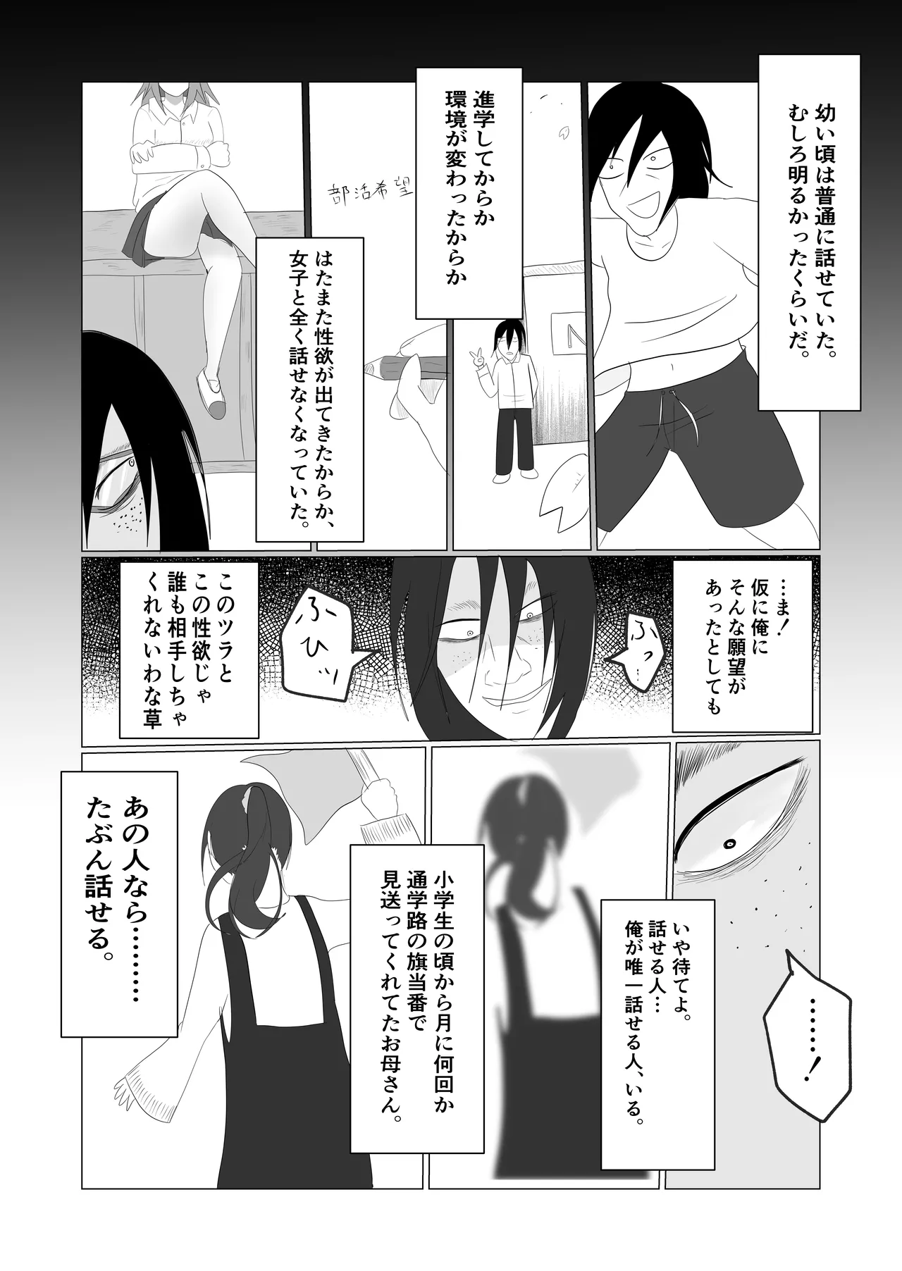 旗当番の女〜隠キャ男の元バリキャリ妻寝取計画〜 - page5