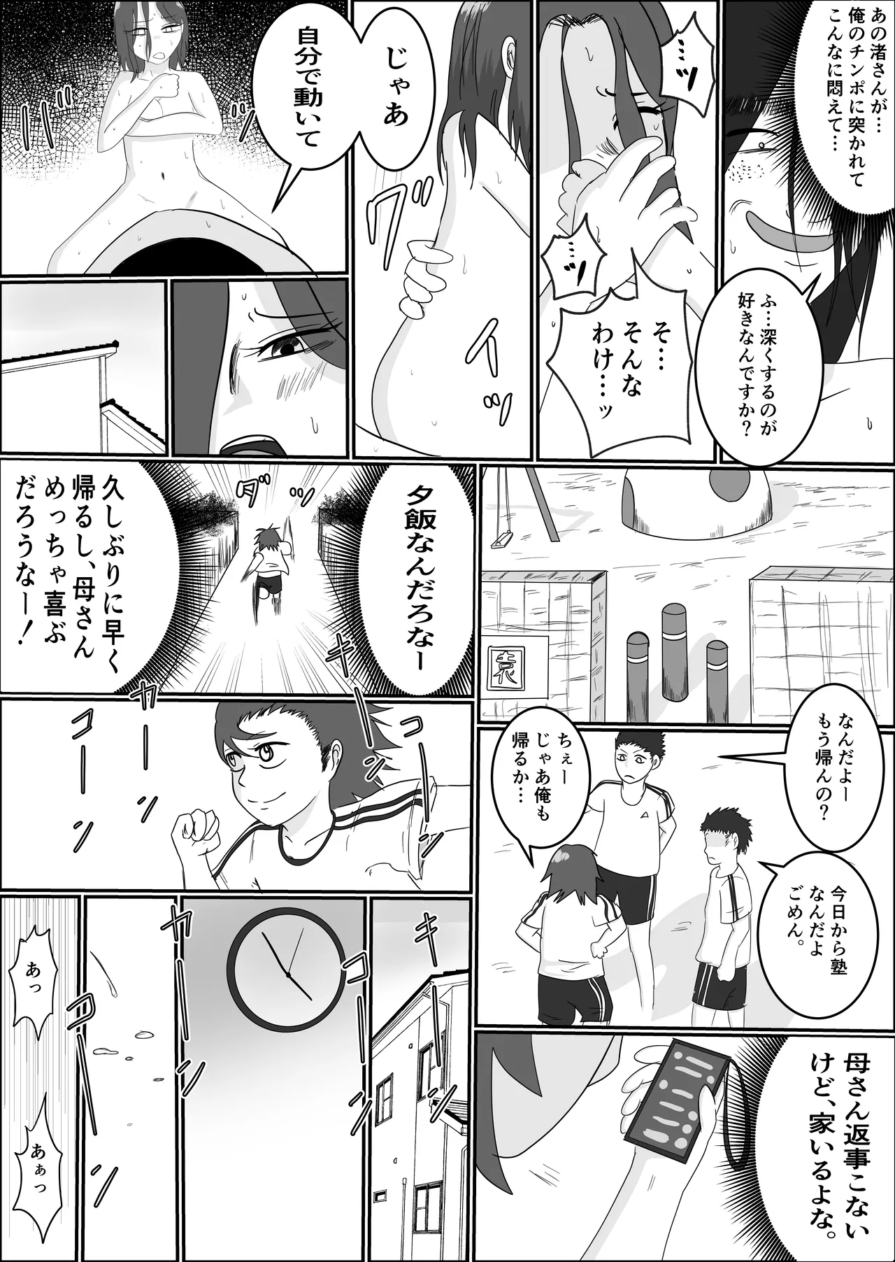 旗当番の女〜隠キャ男の元バリキャリ妻寝取計画〜 - page51