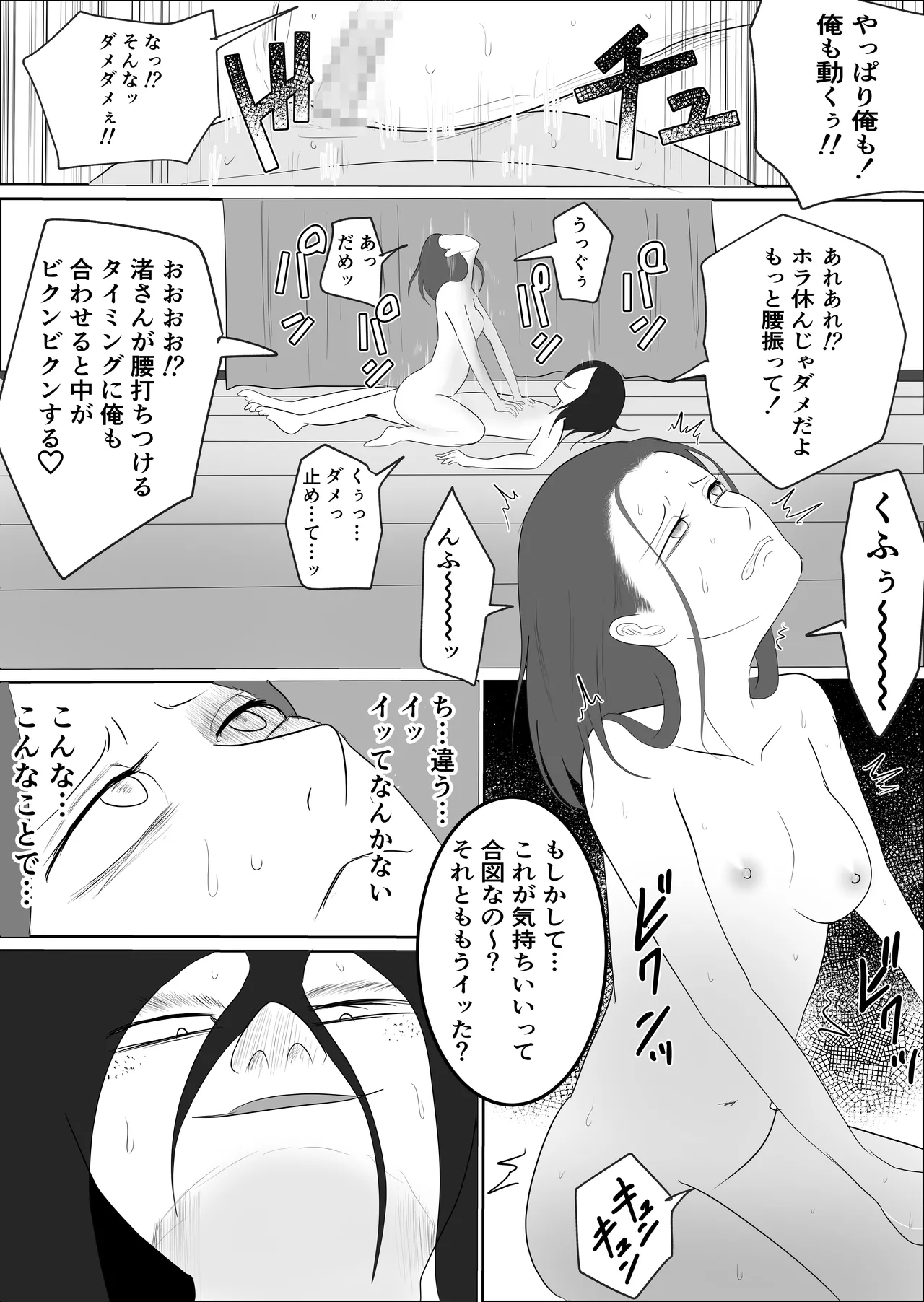 旗当番の女〜隠キャ男の元バリキャリ妻寝取計画〜 - page53