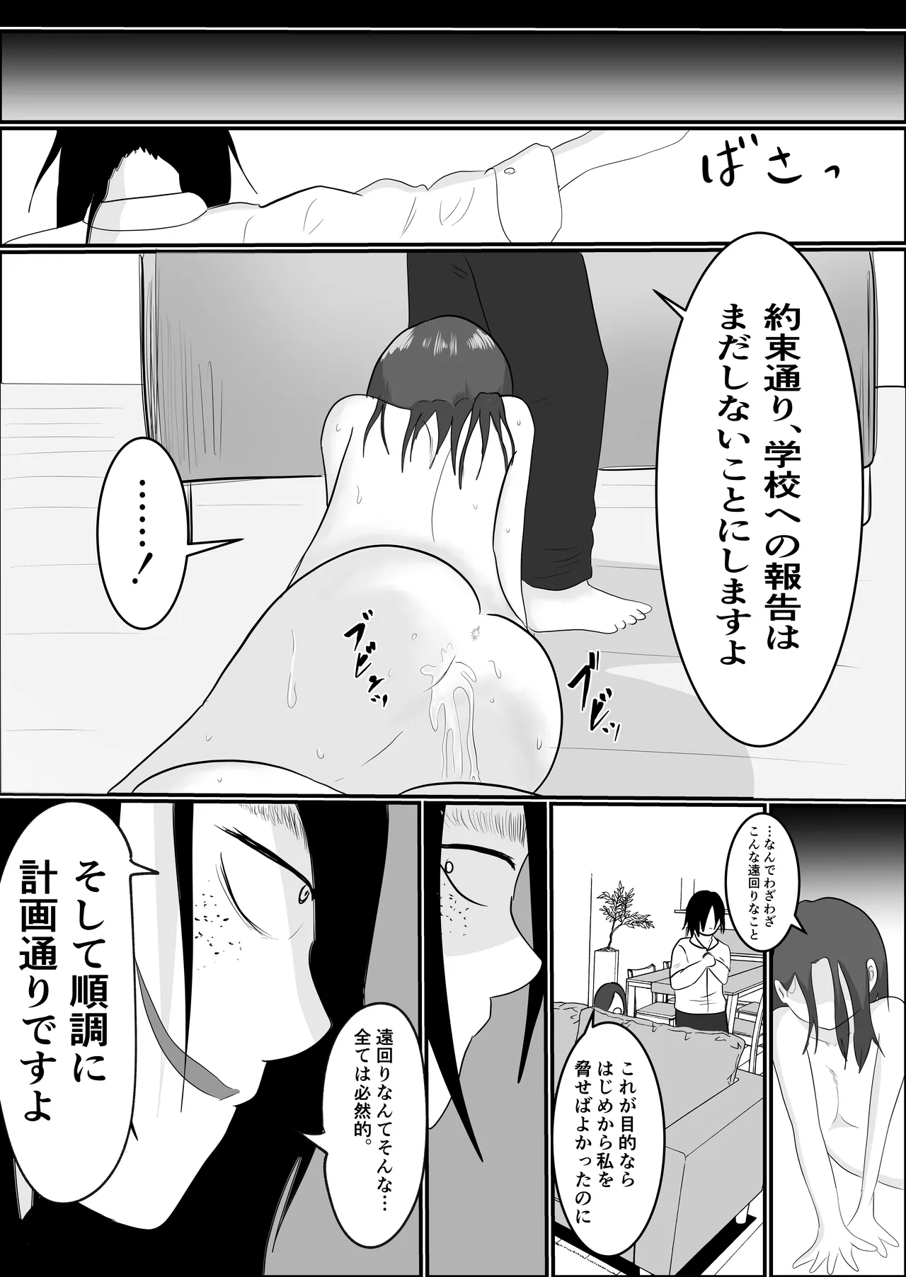 旗当番の女〜隠キャ男の元バリキャリ妻寝取計画〜 - page56