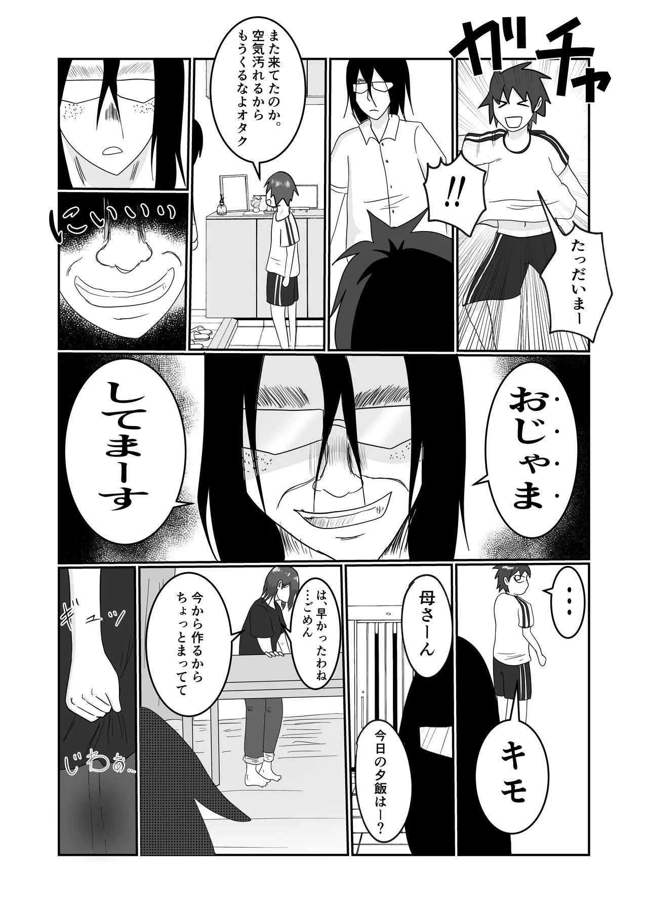 旗当番の女〜隠キャ男の元バリキャリ妻寝取計画〜 - page57