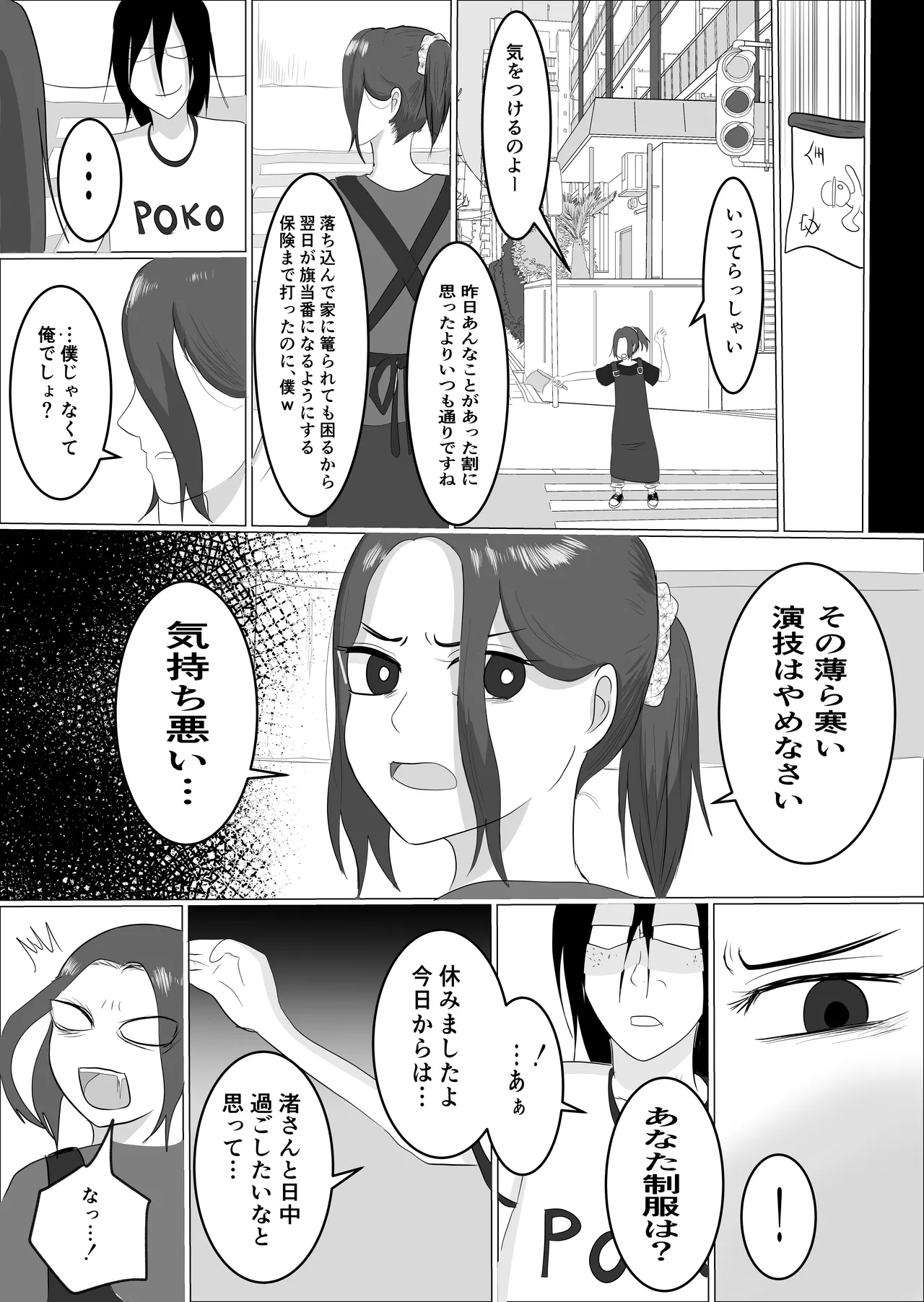 旗当番の女〜隠キャ男の元バリキャリ妻寝取計画〜 - page59