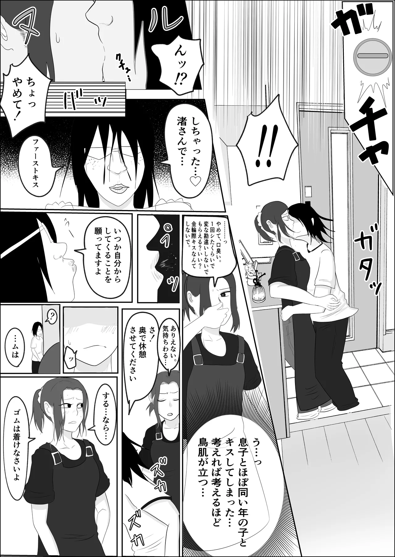 旗当番の女〜隠キャ男の元バリキャリ妻寝取計画〜 - page61