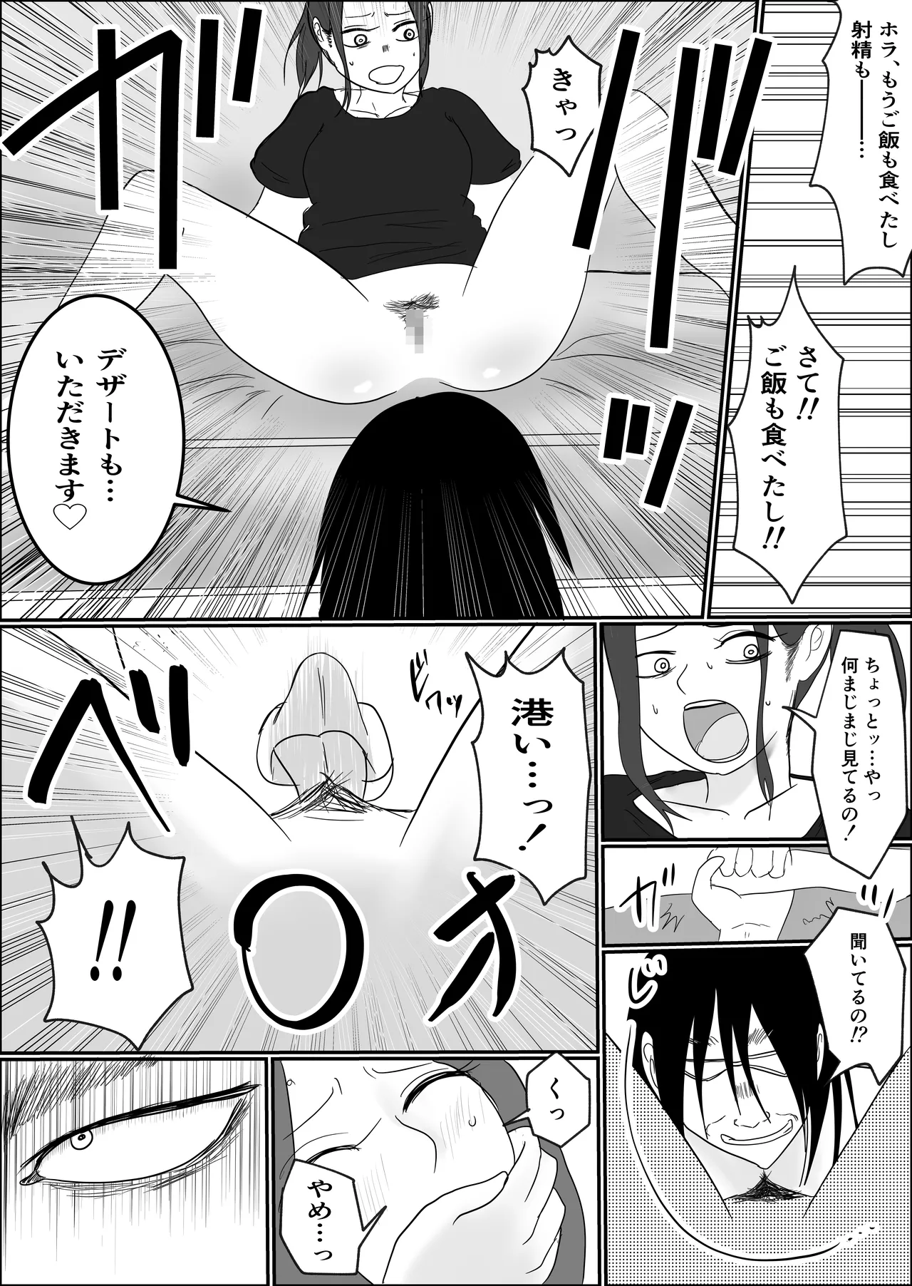 旗当番の女〜隠キャ男の元バリキャリ妻寝取計画〜 - page65