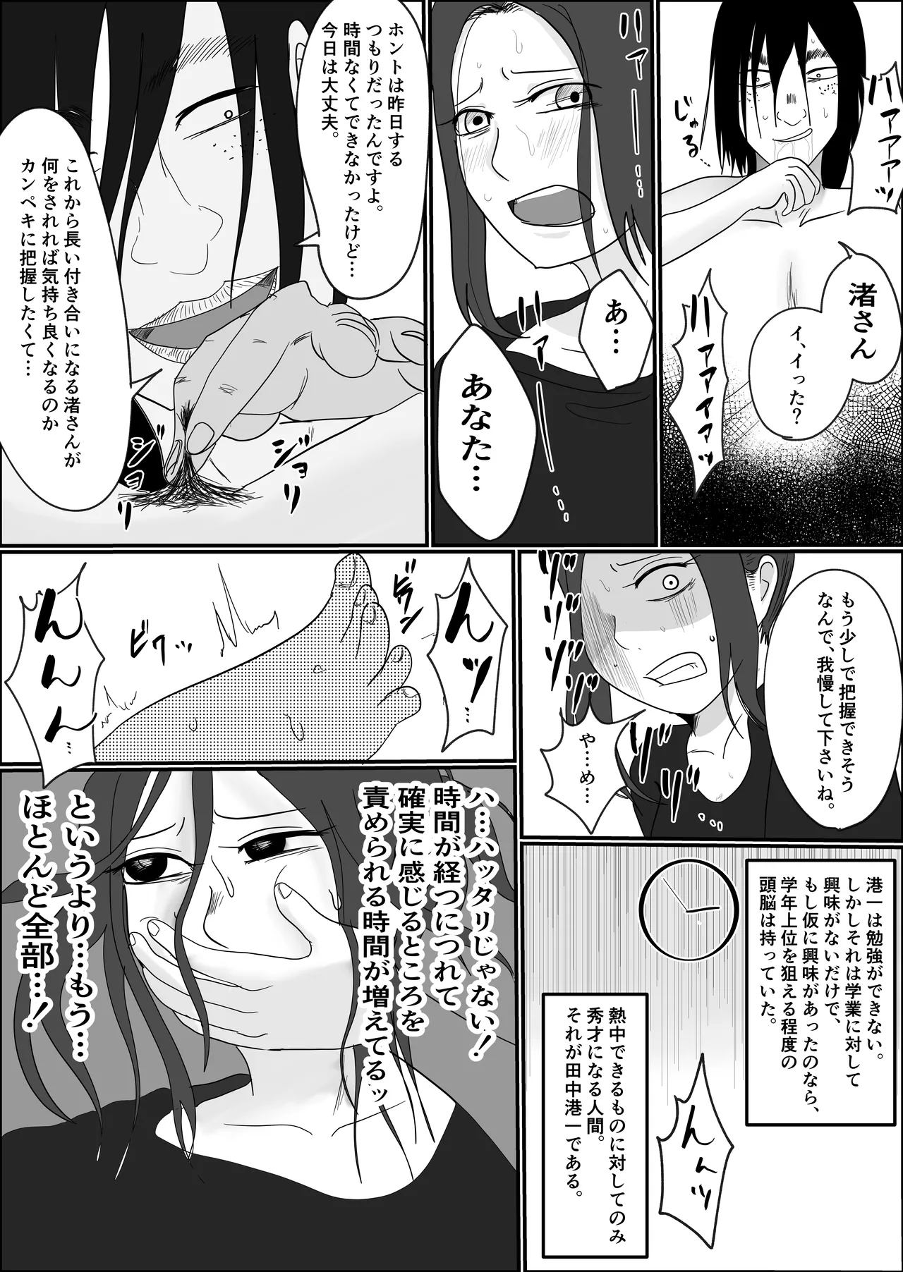 旗当番の女〜隠キャ男の元バリキャリ妻寝取計画〜 - page67